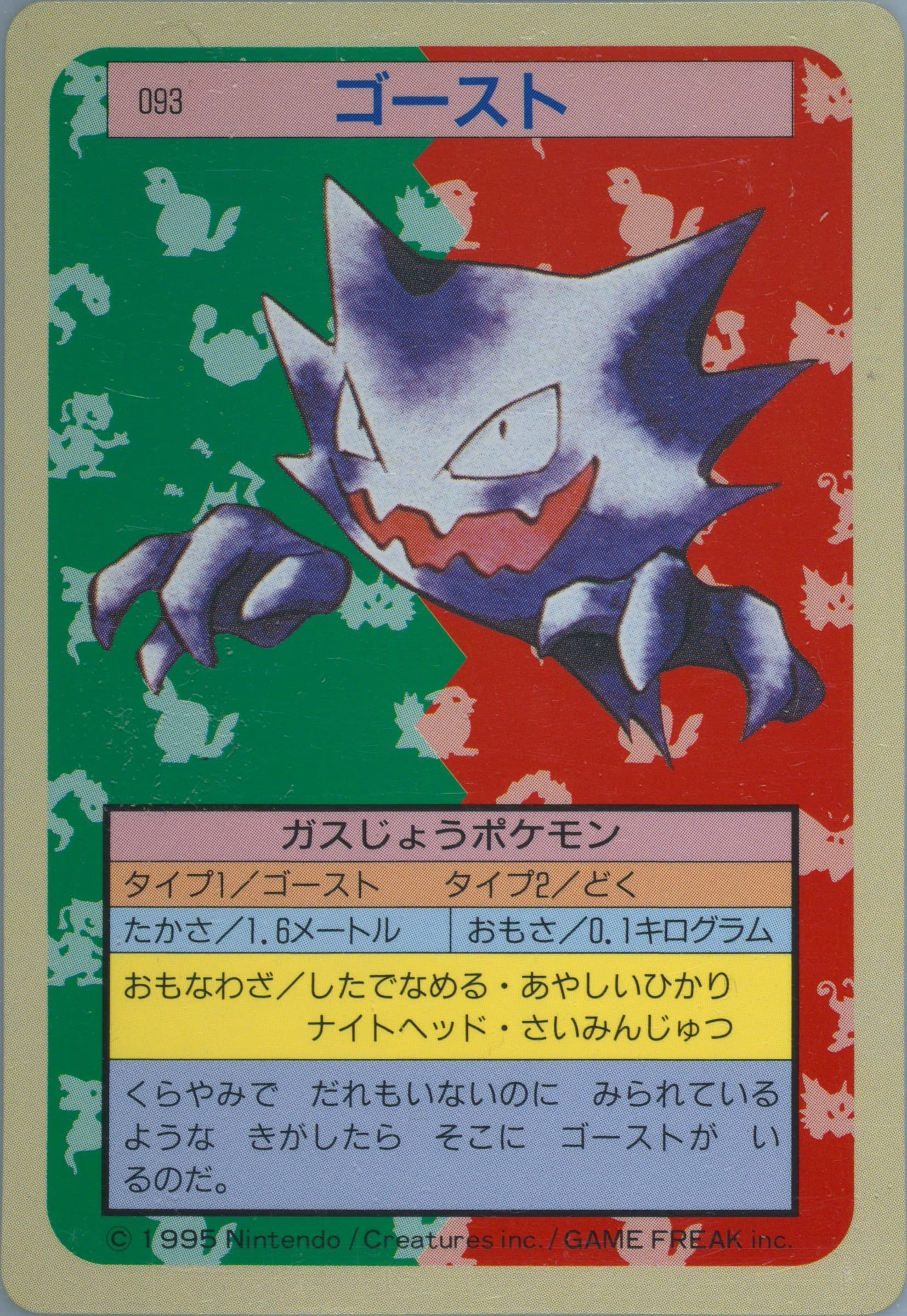 Haunter Green Back (93) 1997 Pokemon Japanese Topsun