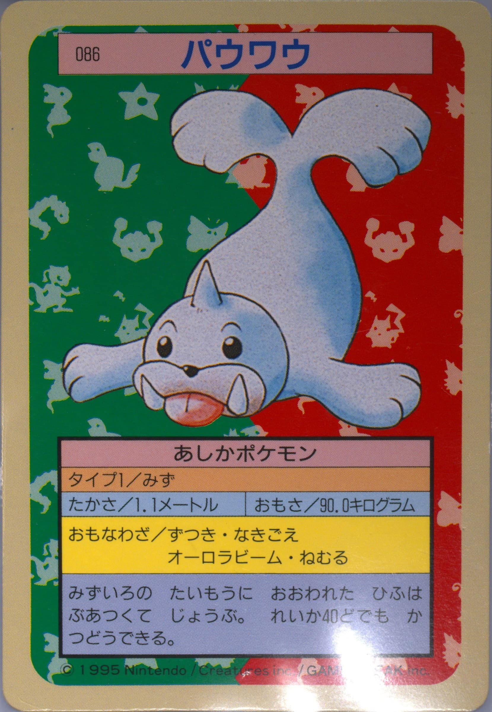 Seel Green Back (86) 1997 Pokemon Japanese Topsun