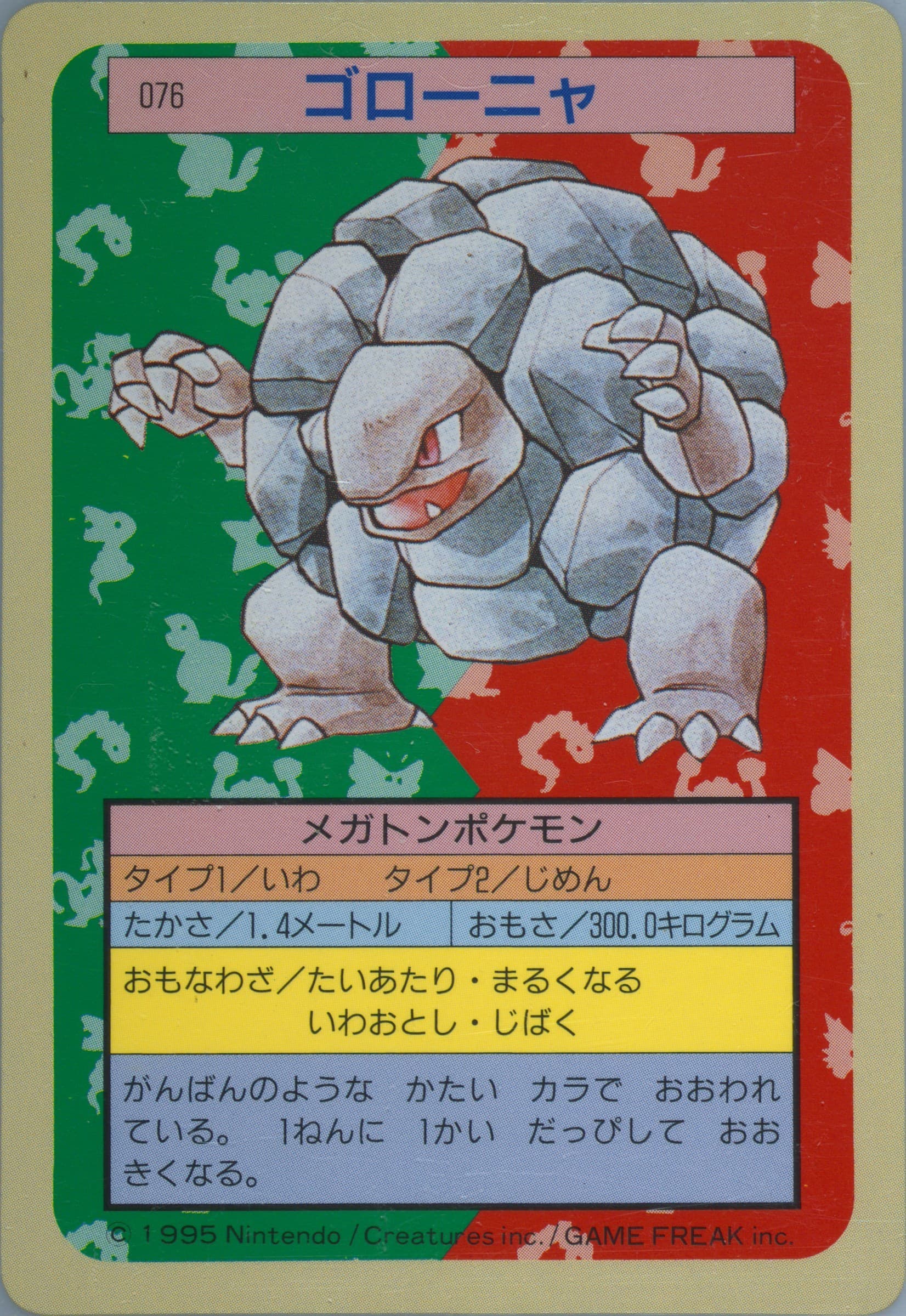 Golem Green Back (76) 1997 Pokemon Japanese Topsun