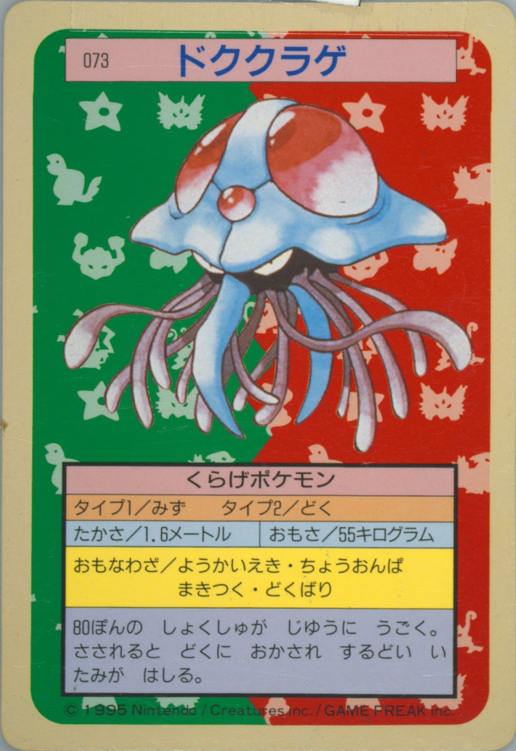Tentacruel Green Back (73) 1997 Pokemon Japanese Topsun