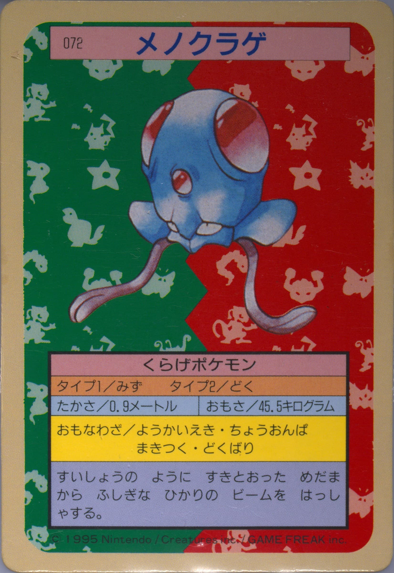 Tentacool Green Back (72) 1997 Pokemon Japanese Topsun
