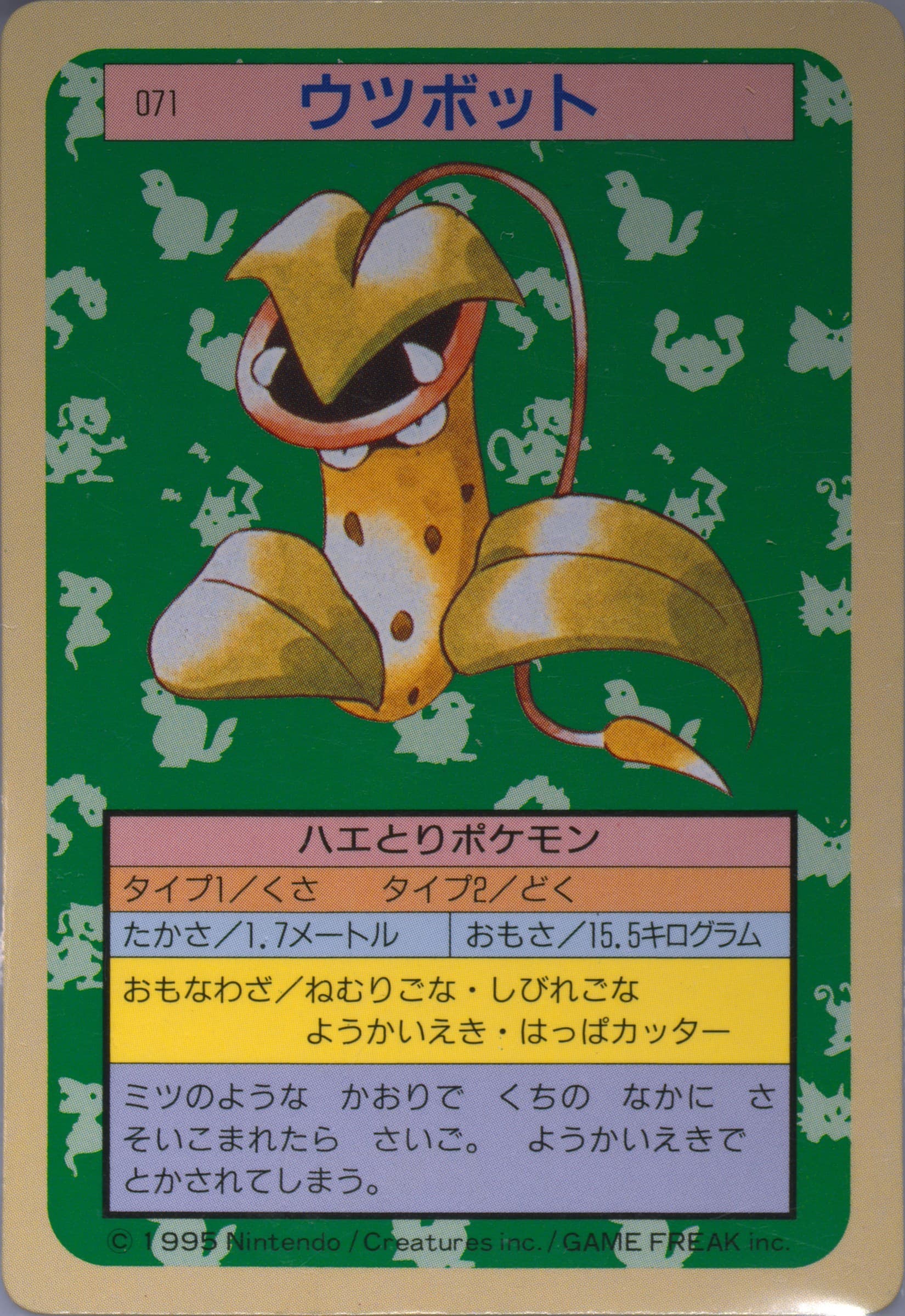 Victreebel Green Back (71) 1997 Pokemon Japanese Topsun