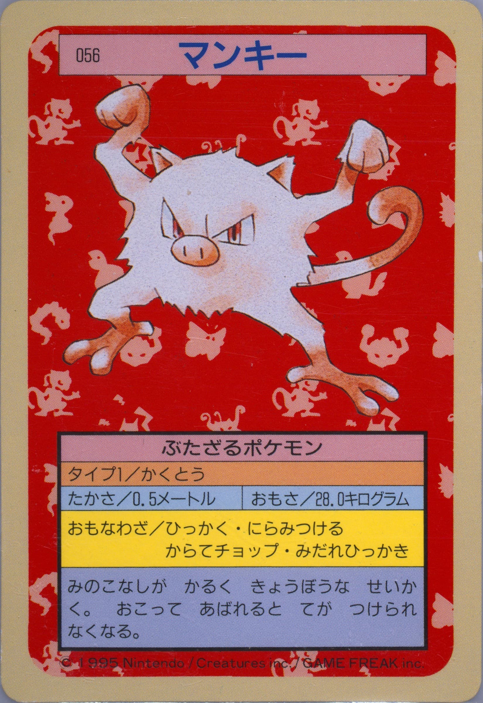 Mankey Green Back (56) 1997 Pokemon Japanese Topsun