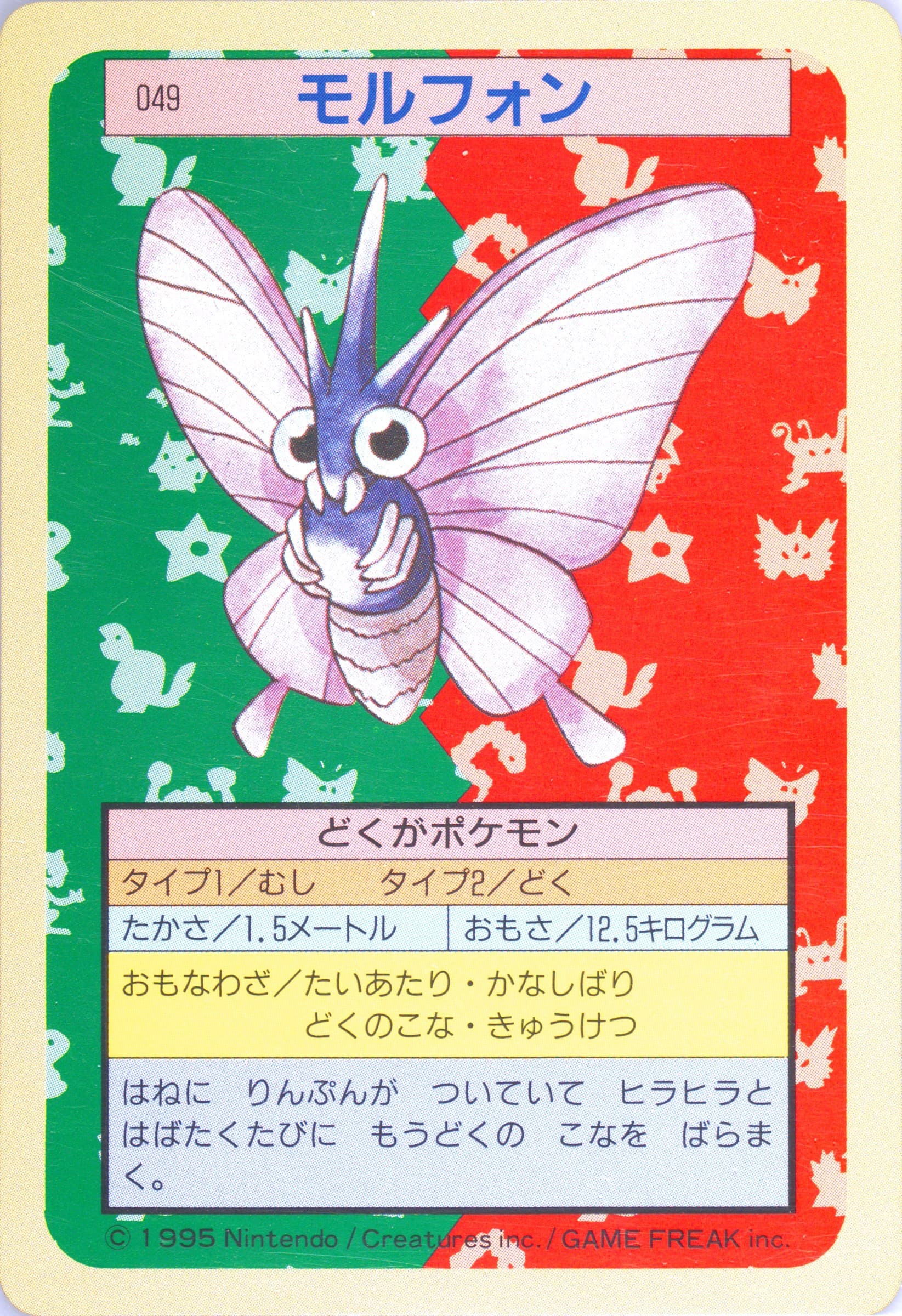 Venomoth Green Back (49) 1997 Pokemon Japanese Topsun