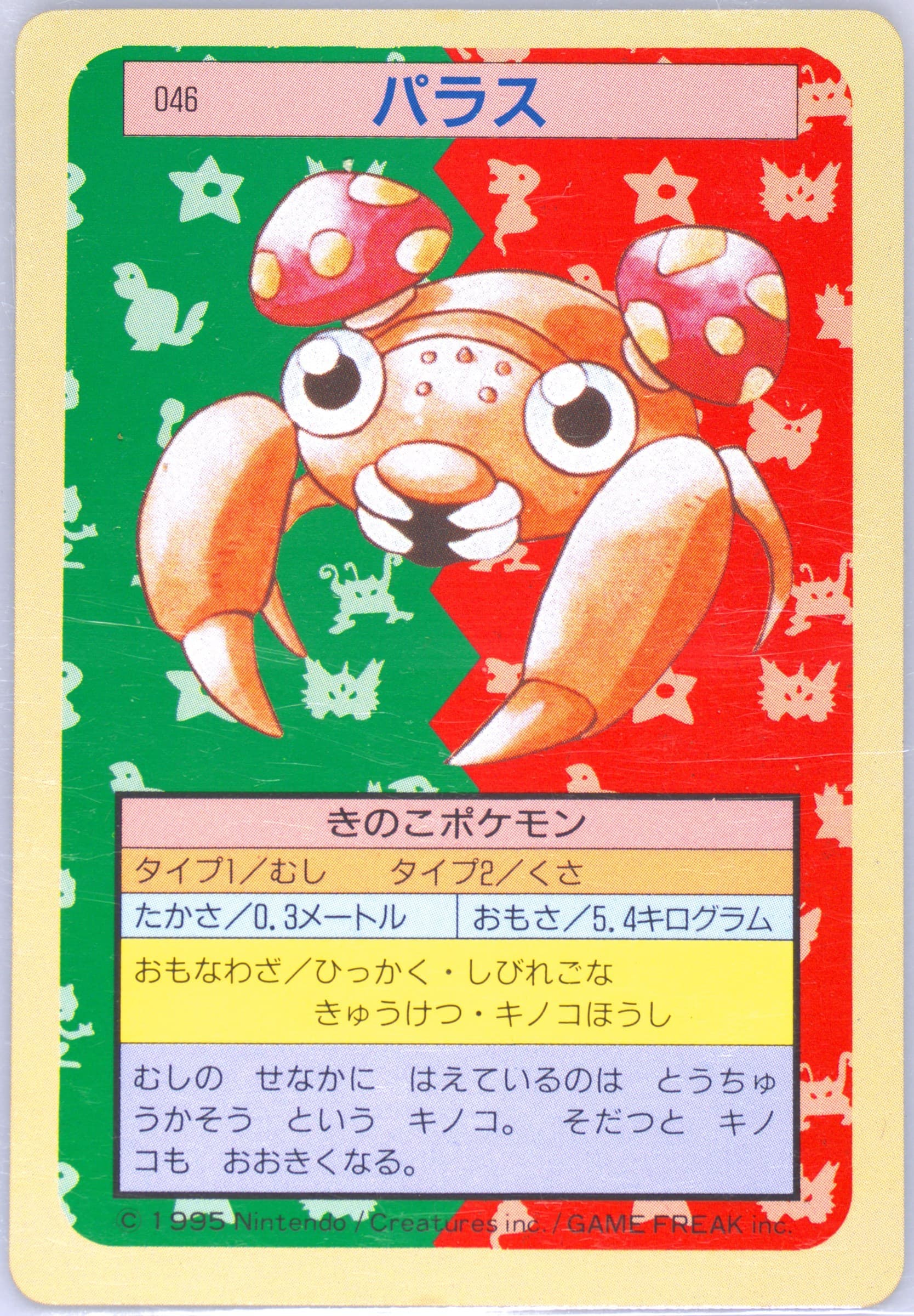 Paras Green Back (46) 1997 Pokemon Japanese Topsun