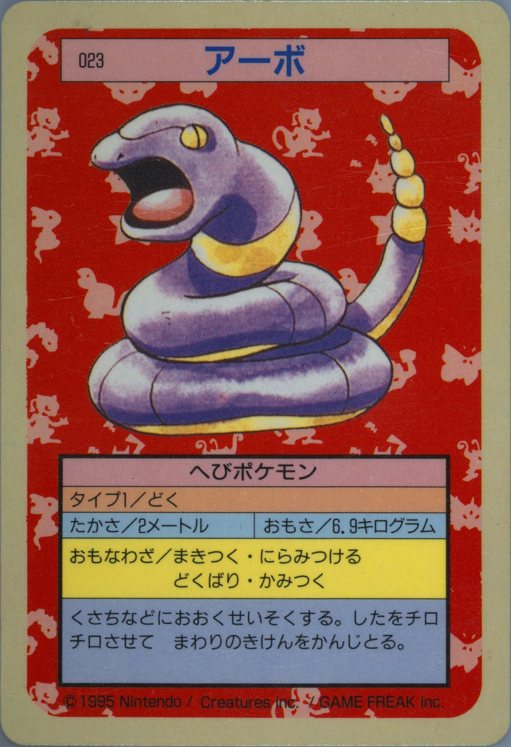 Ekans Blue Back (23) 1997 Pokemon Japanese Topsun