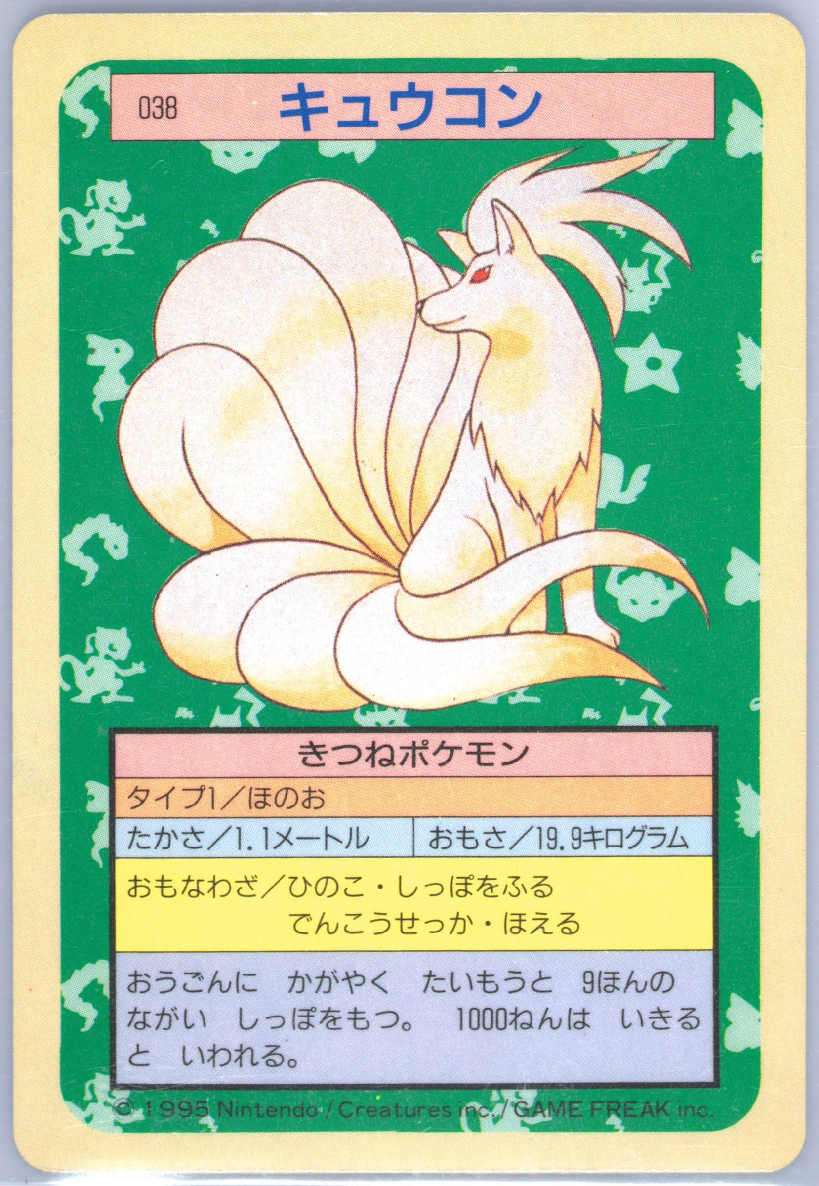 Ninetales Blue Back (38) 1997 Pokemon Japanese Topsun