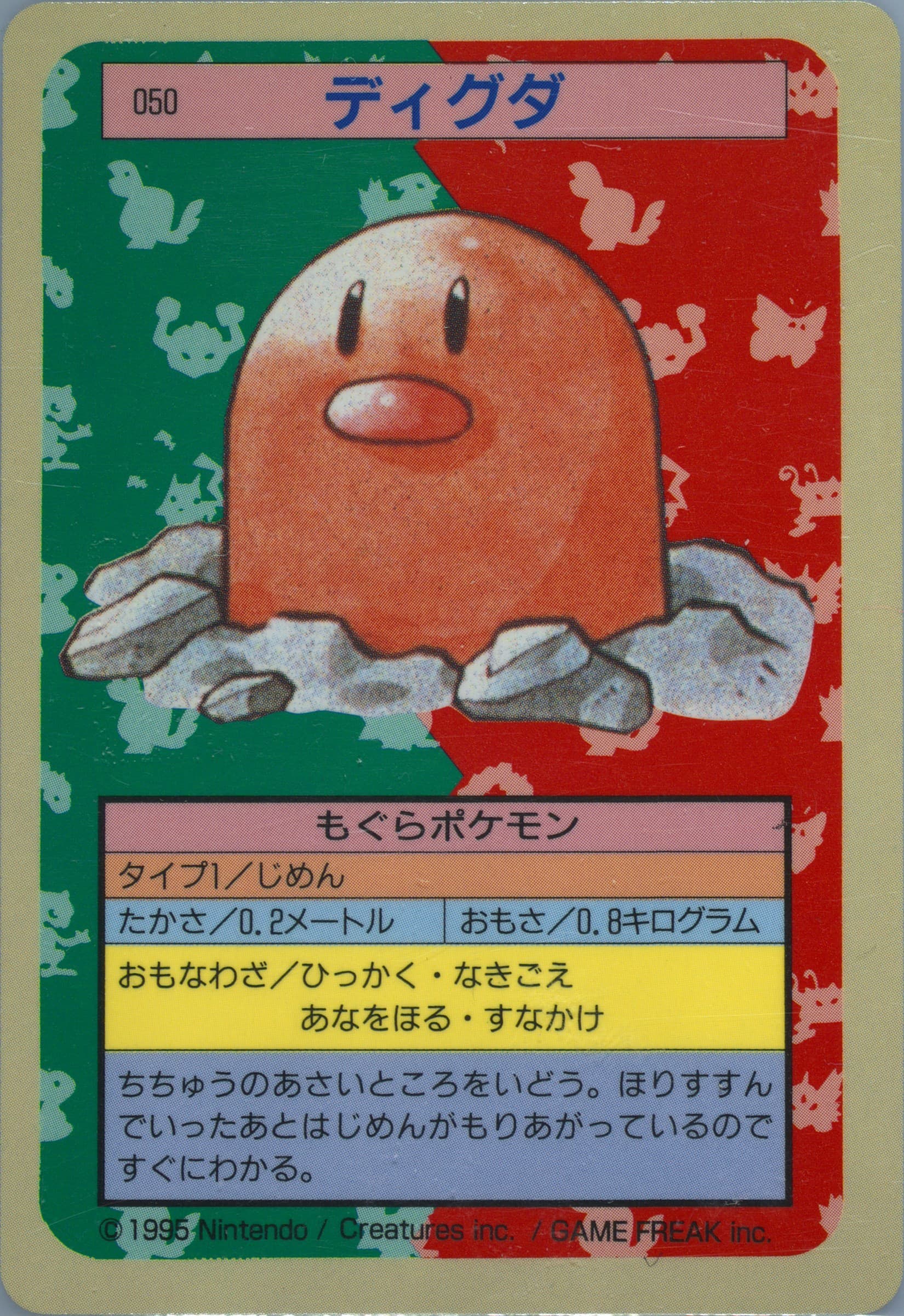 Diglett Blue Back (50) 1997 Pokemon Japanese Topsun