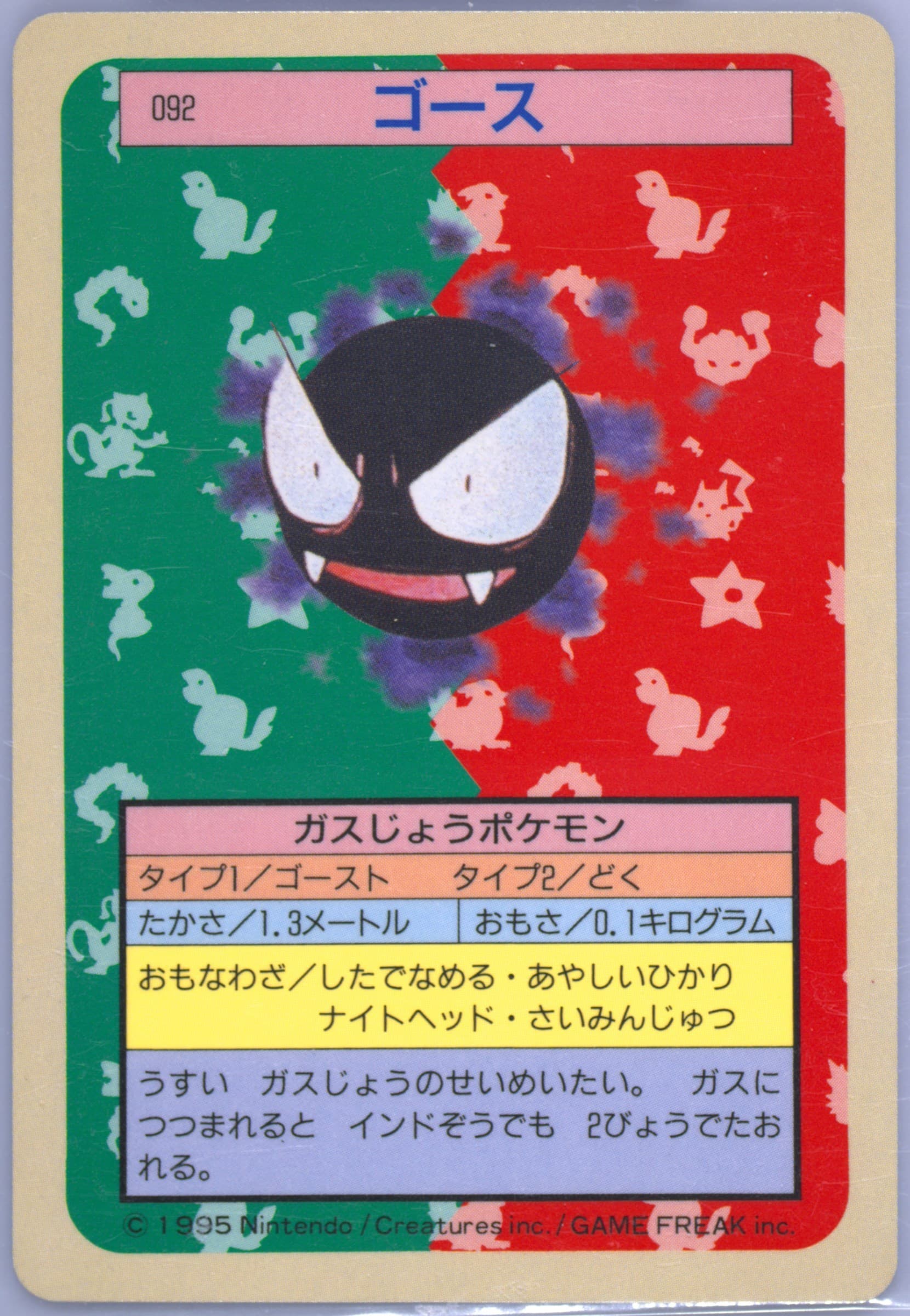 Gastly Blue Back (92) 1997 Pokemon Japanese Topsun