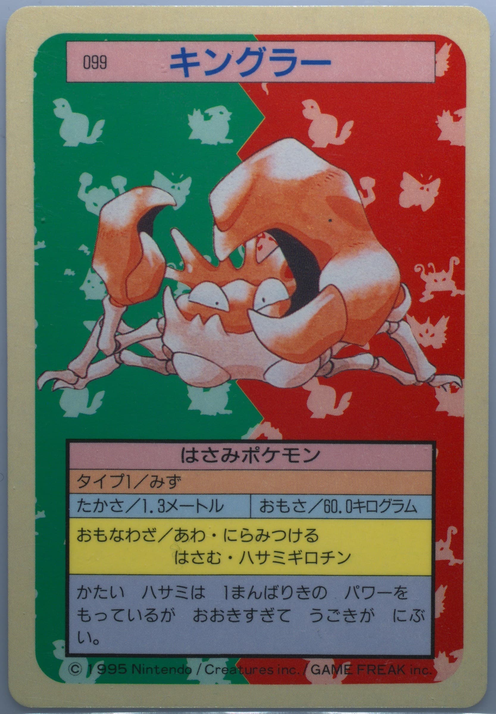 Kingler Blue Back (99) 1997 Pokemon Japanese Topsun