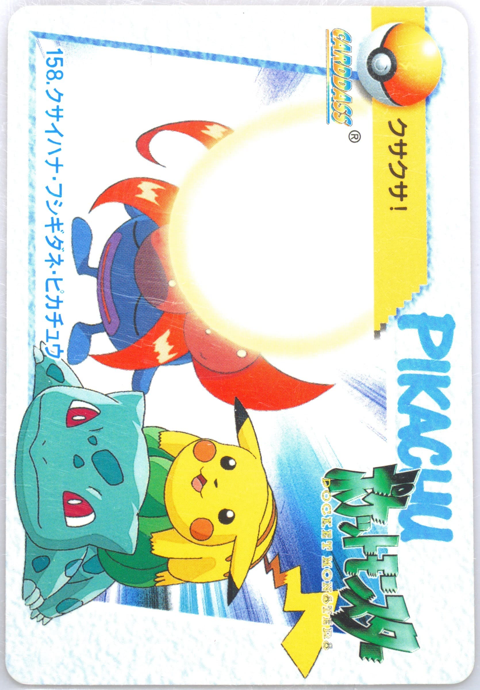 Bulbasaur/Gloom/Pikachu (158) 1999 Pokemon Japanese Bandai Carddass Vending Series 5