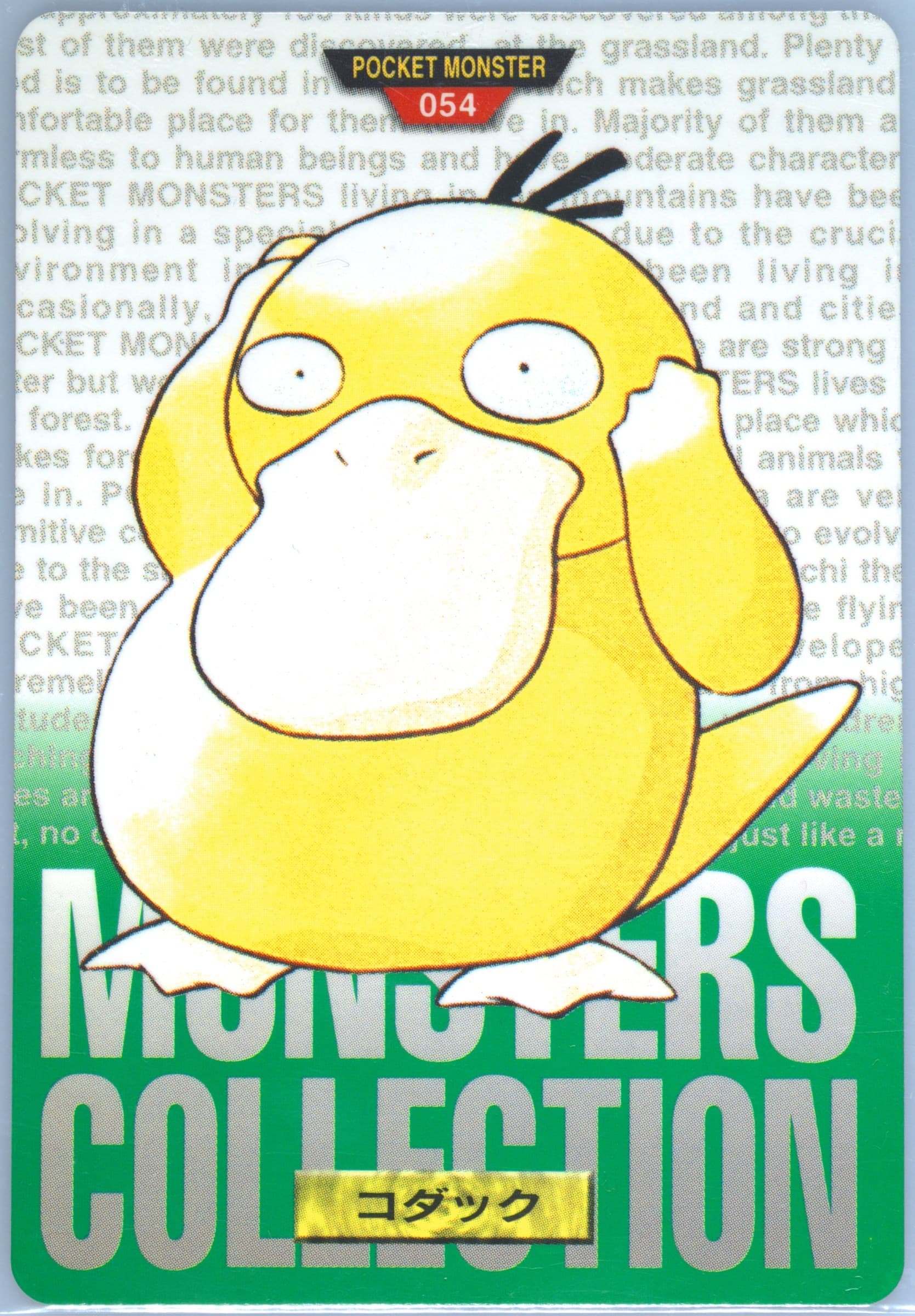 Psyduck (54) 1996 Pokemon Japanese Bandai Carddass Vending