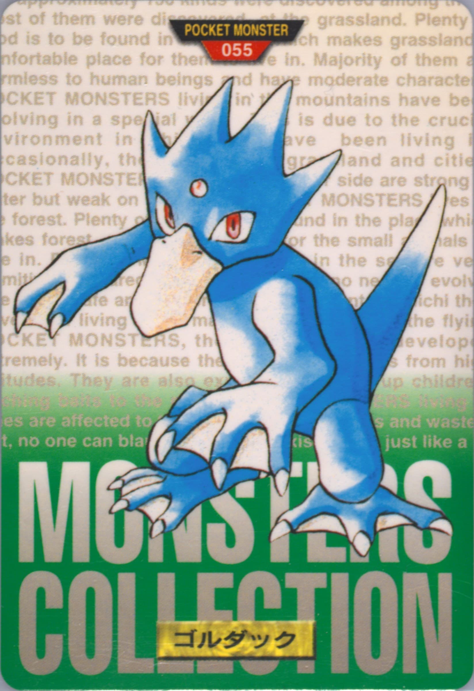 Golduck (55) 1996 Pokemon Japanese Bandai Carddass Vending