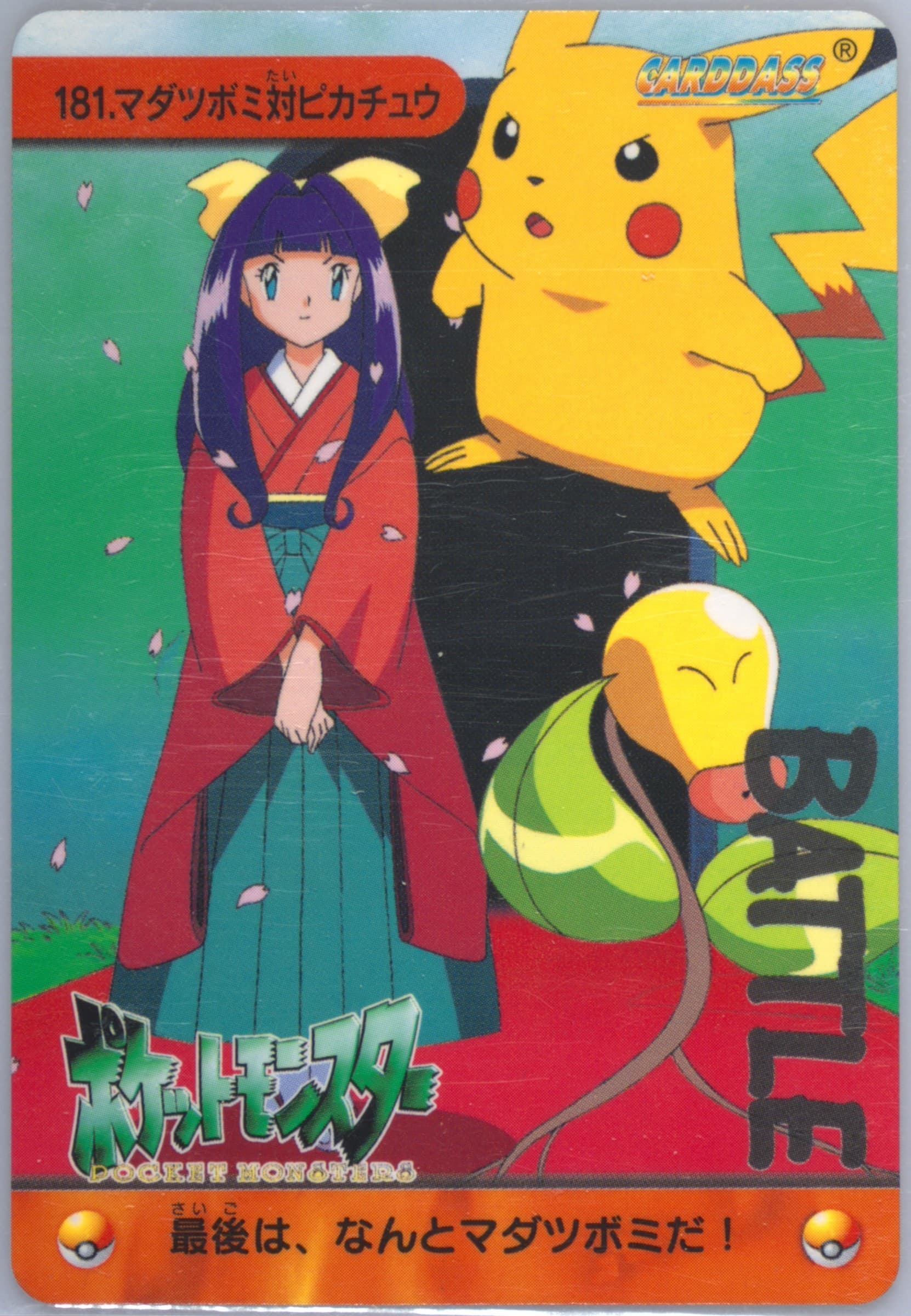 Bellsprout VS Pikachu (181) 1999 Pokemon Japanese Bandai Carddass Vending Series 5