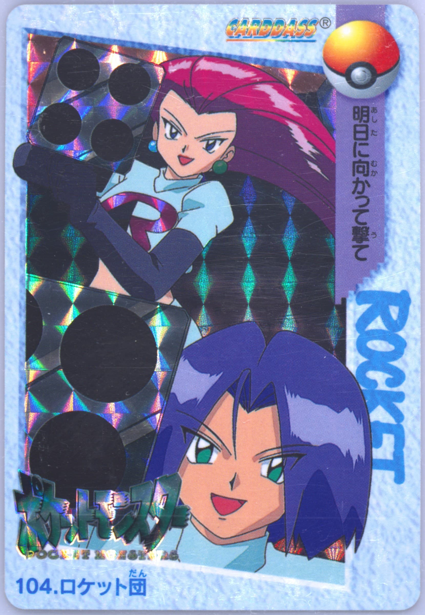 Team Rocket-Prism (104) 1998 Pokemon Japanese Bandai Carddass Vending