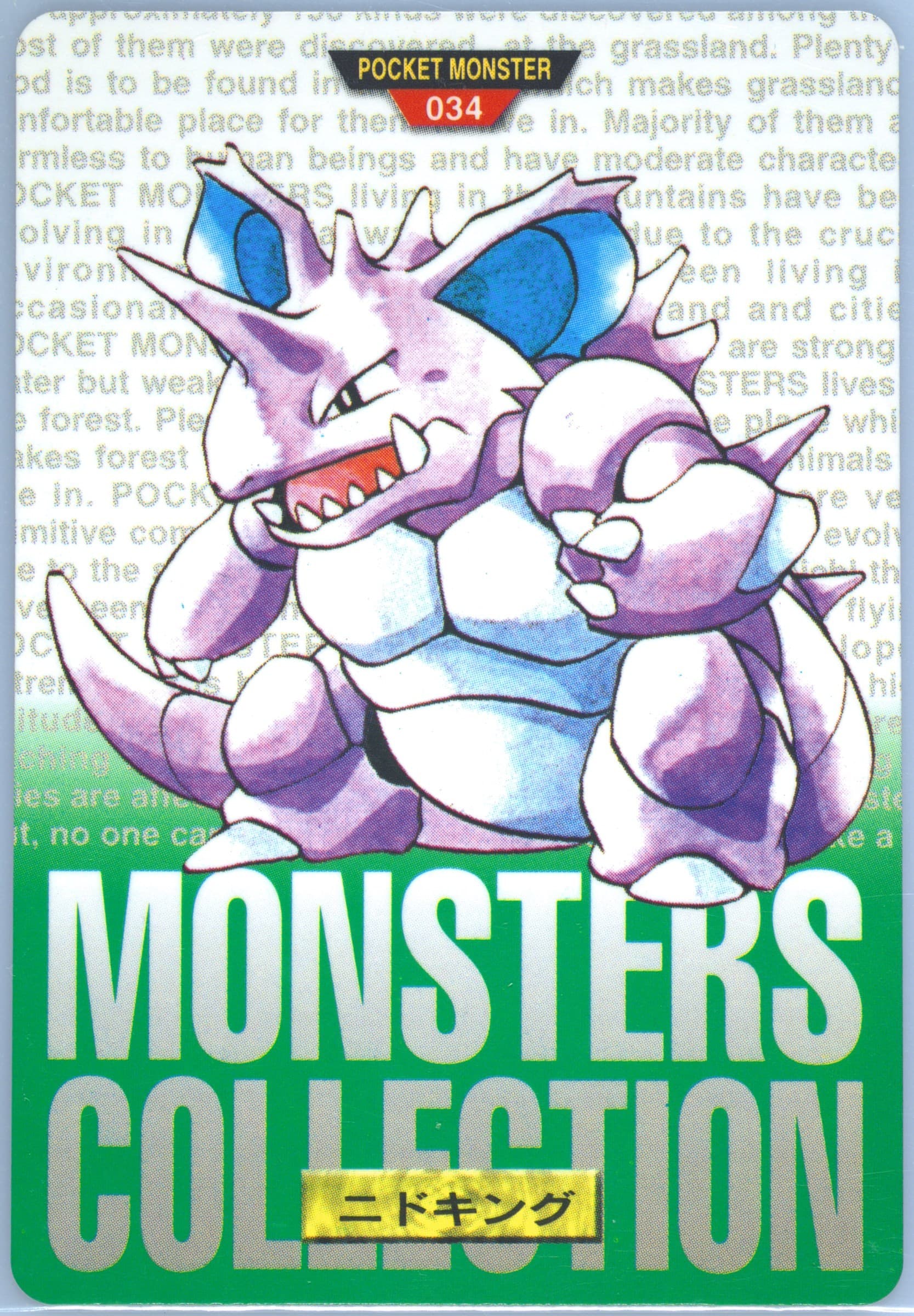 Nidoking (34) 1996 Pokemon Japanese Bandai Carddass Vending