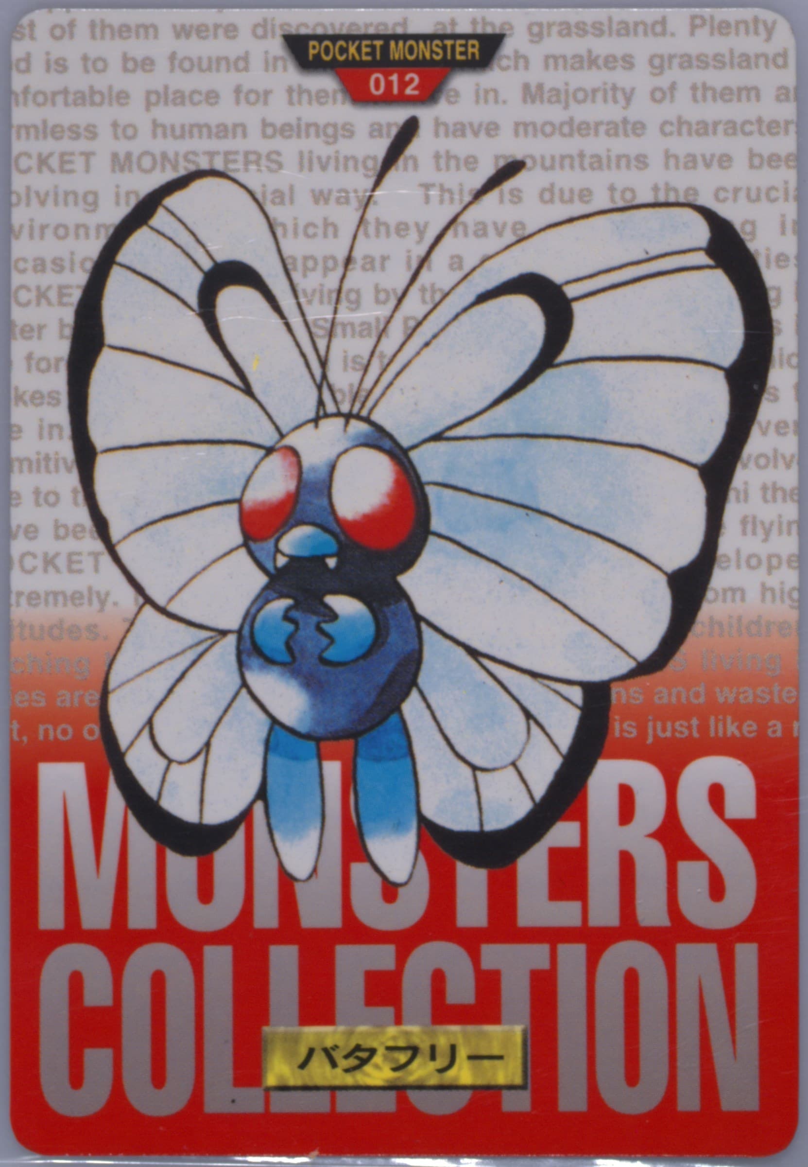 Butterfree (12) 1996 Pokemon Japanese Bandai Carddass Vending