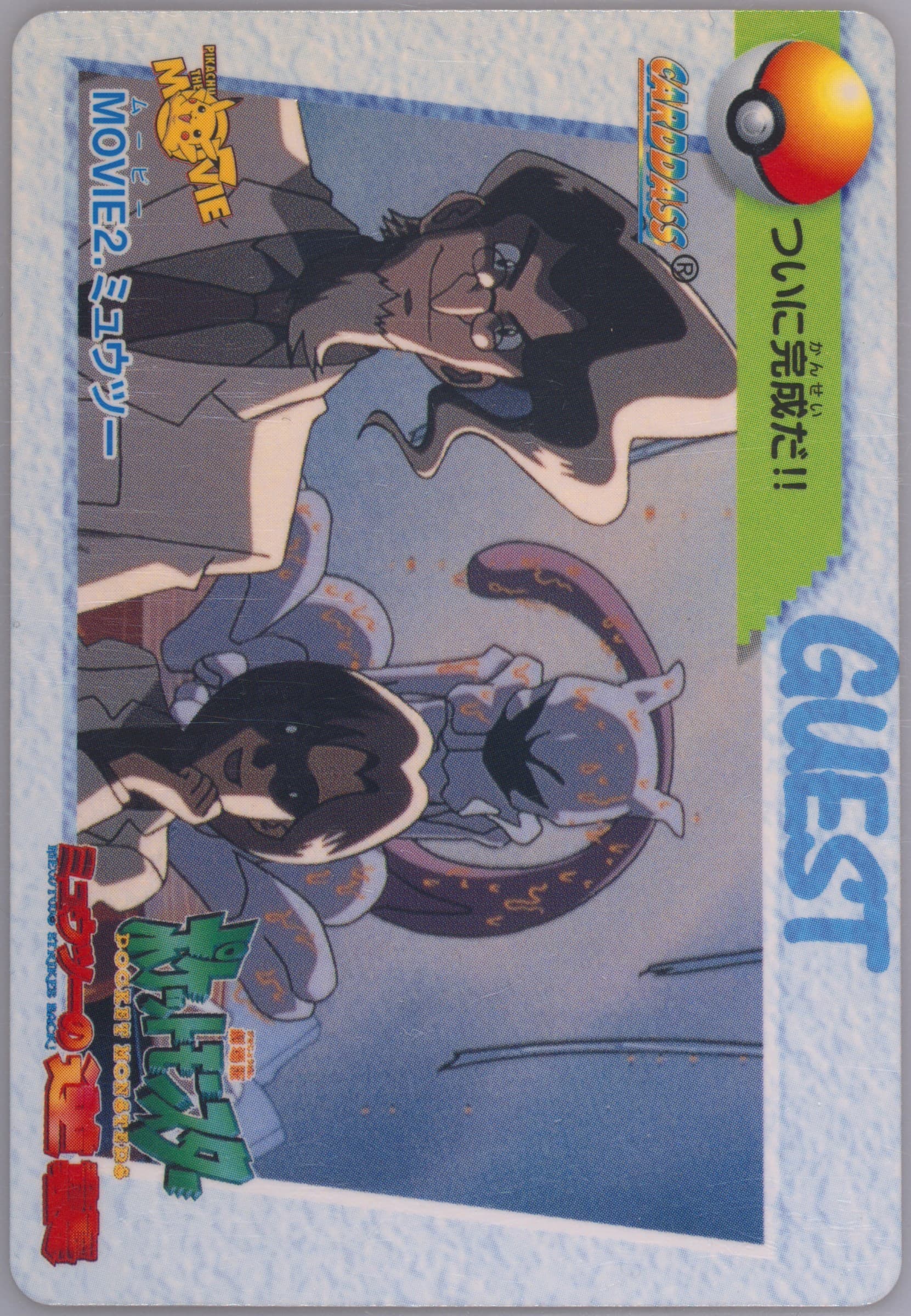 Mewtwo (MOVIE 2) 1998 Pokemon Japanese Bandai Carddass Vending