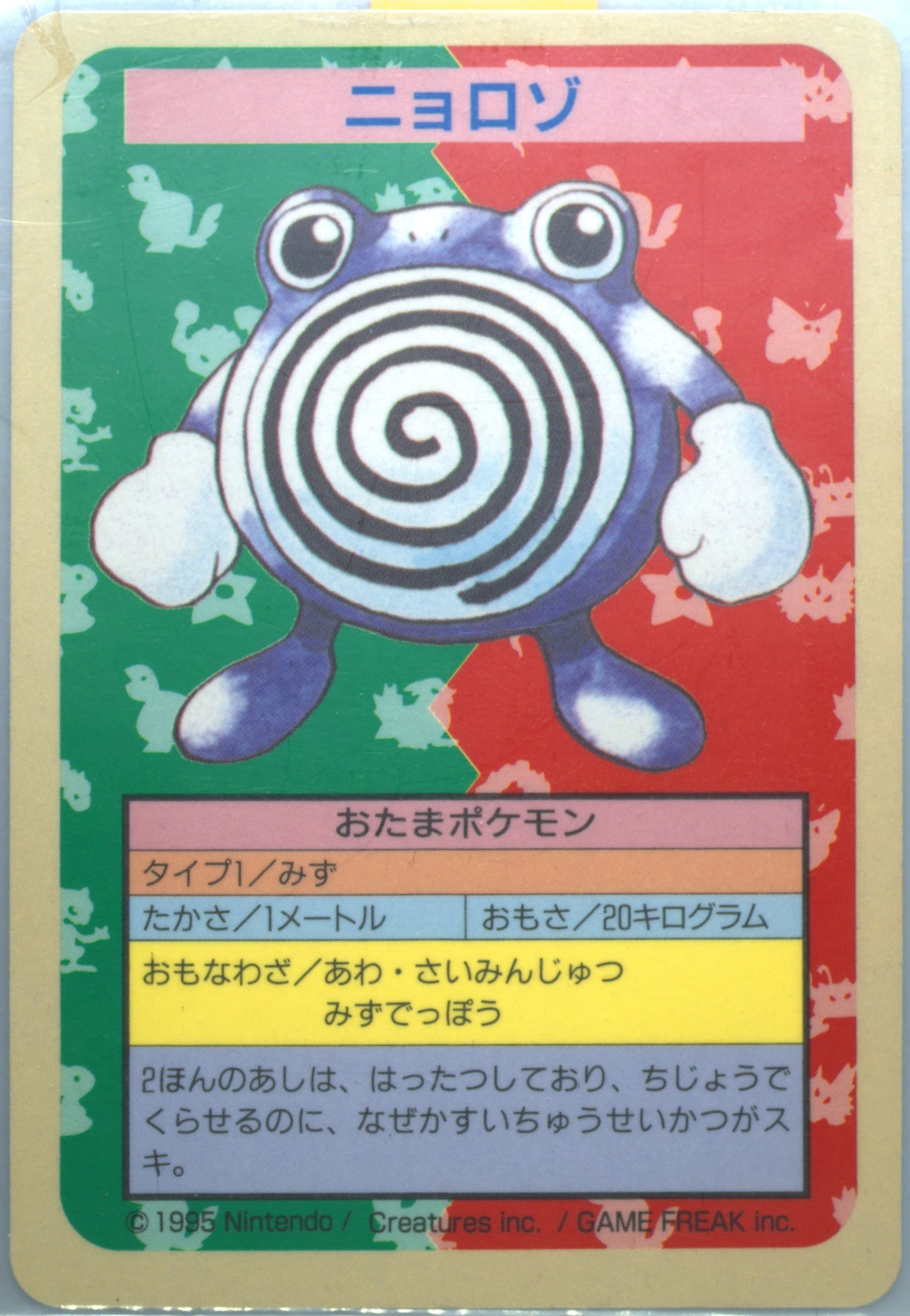 Poliwhirl Blue Back 1997 Pokemon Japanese Topsun