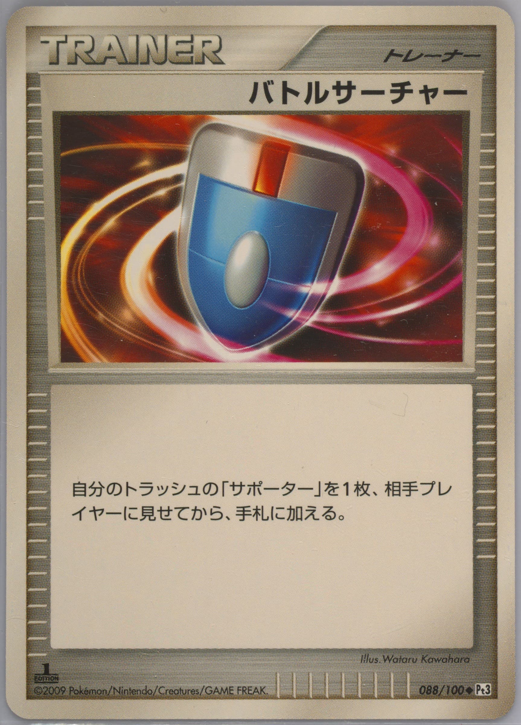 VS Seeker 1st Edition (088) 2009 Pokemon Japanese Beat of the Frontier