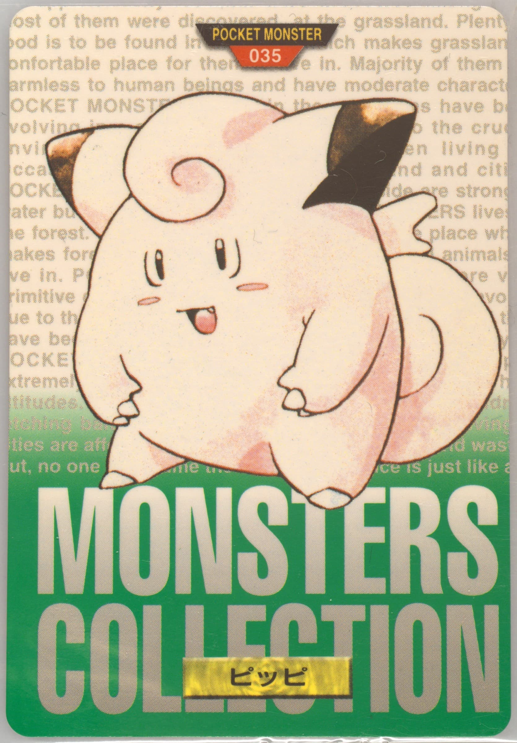 Clefairy (35) 1996 Pokemon Japanese Bandai Carddass Vending