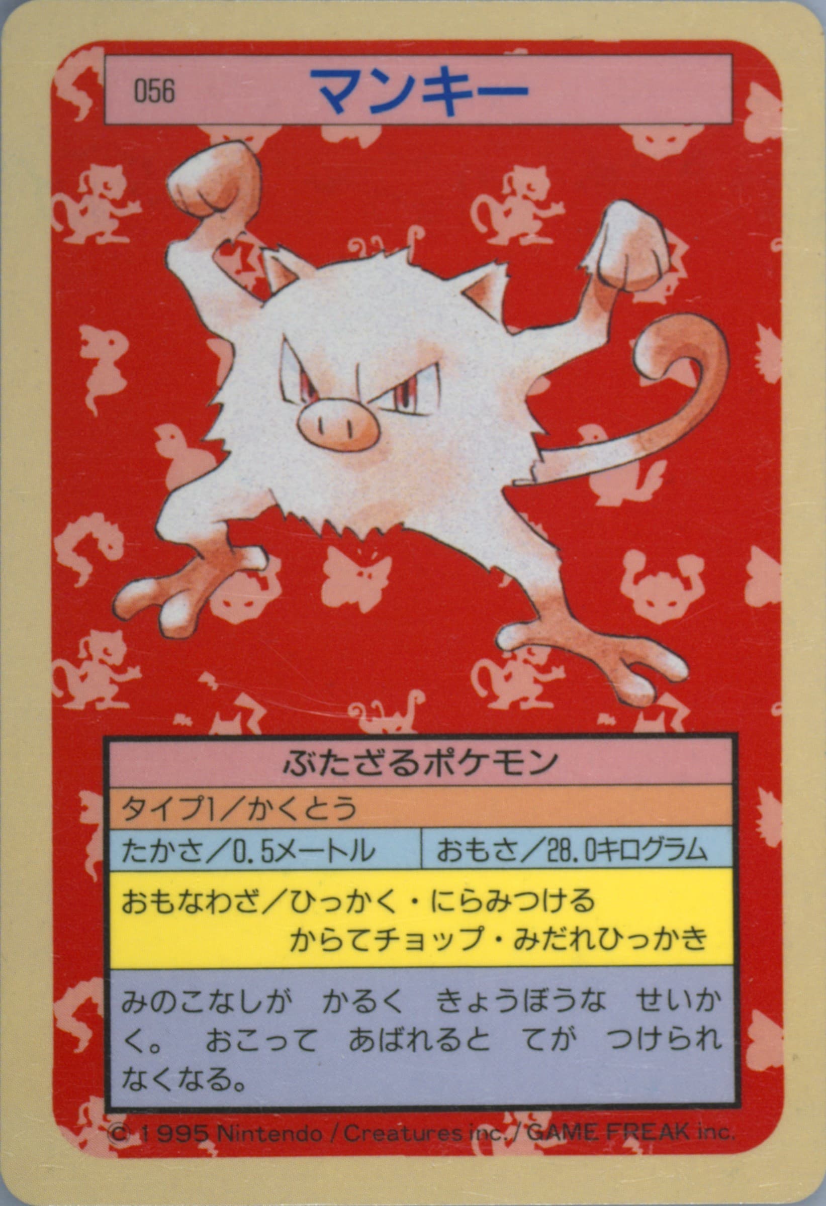 Mankey Blue Back (56) 1997 Pokemon Japanese Topsun