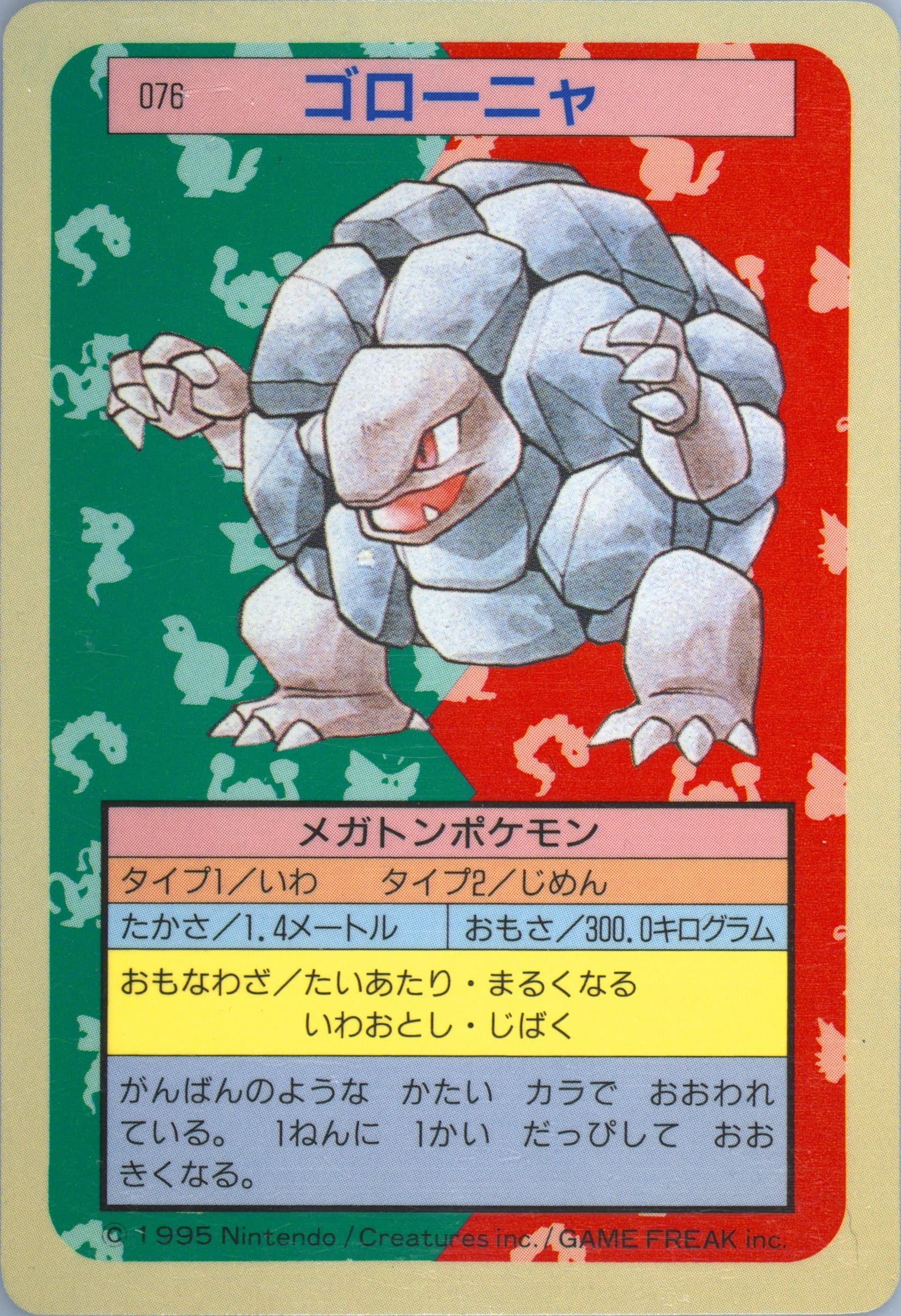 Golem Blue Back (76) 1997 Pokemon Japanese Topsun