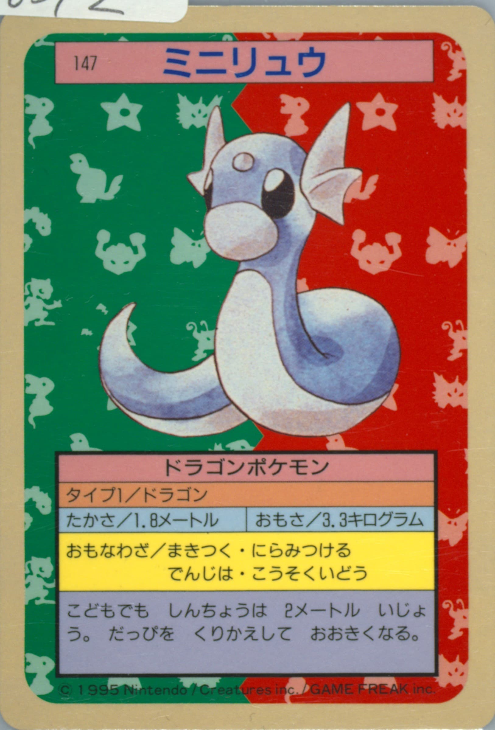 Dratini Blue Back (147) 1997 Pokemon Japanese Topsun