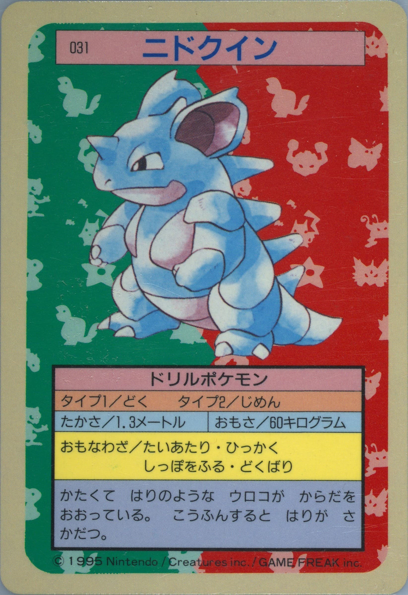 Nidoqueen Blue Back (31) 1997 Pokemon Japanese Topsun