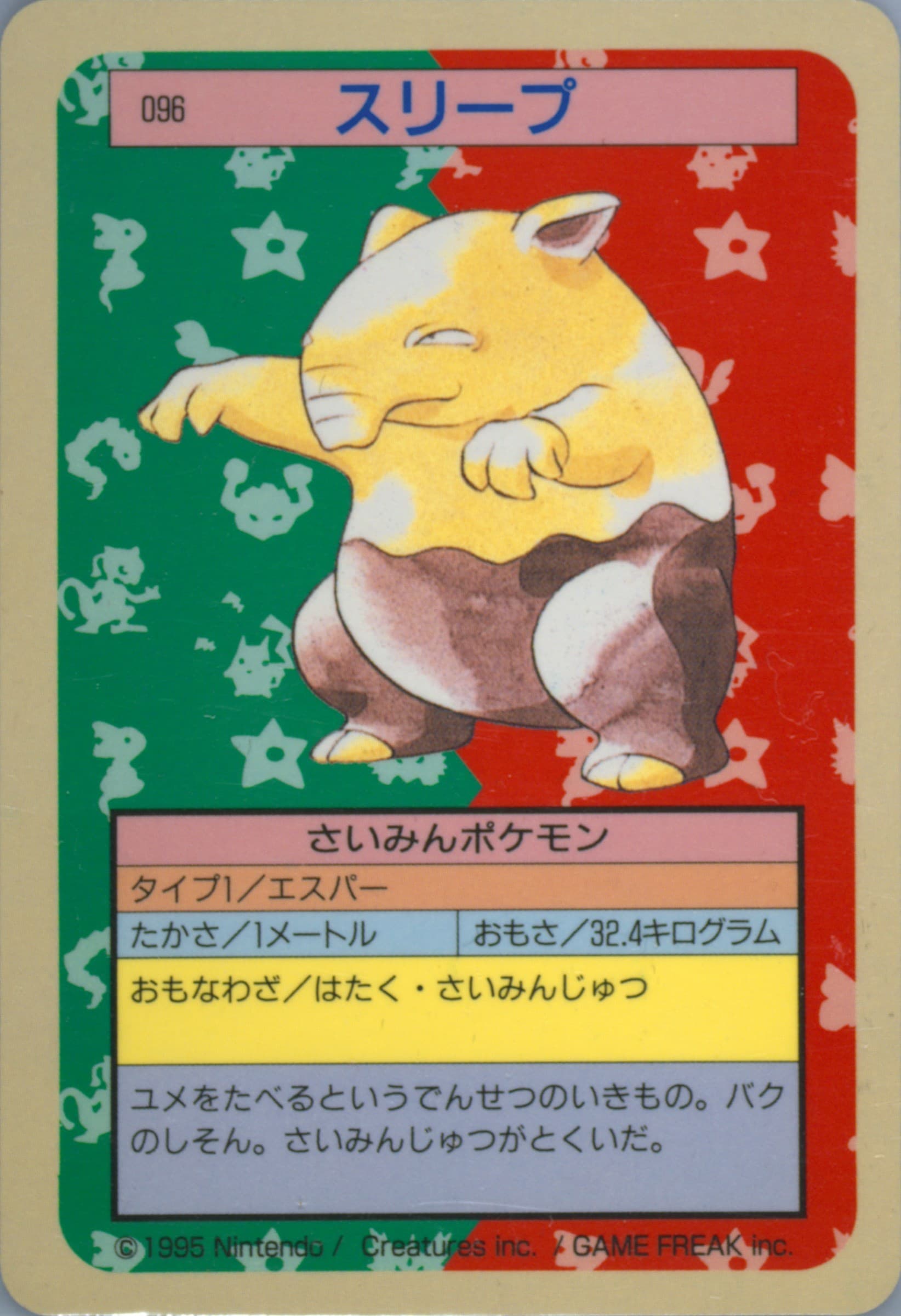 Drowzee Blue Back (96) 1997 Pokemon Japanese Topsun