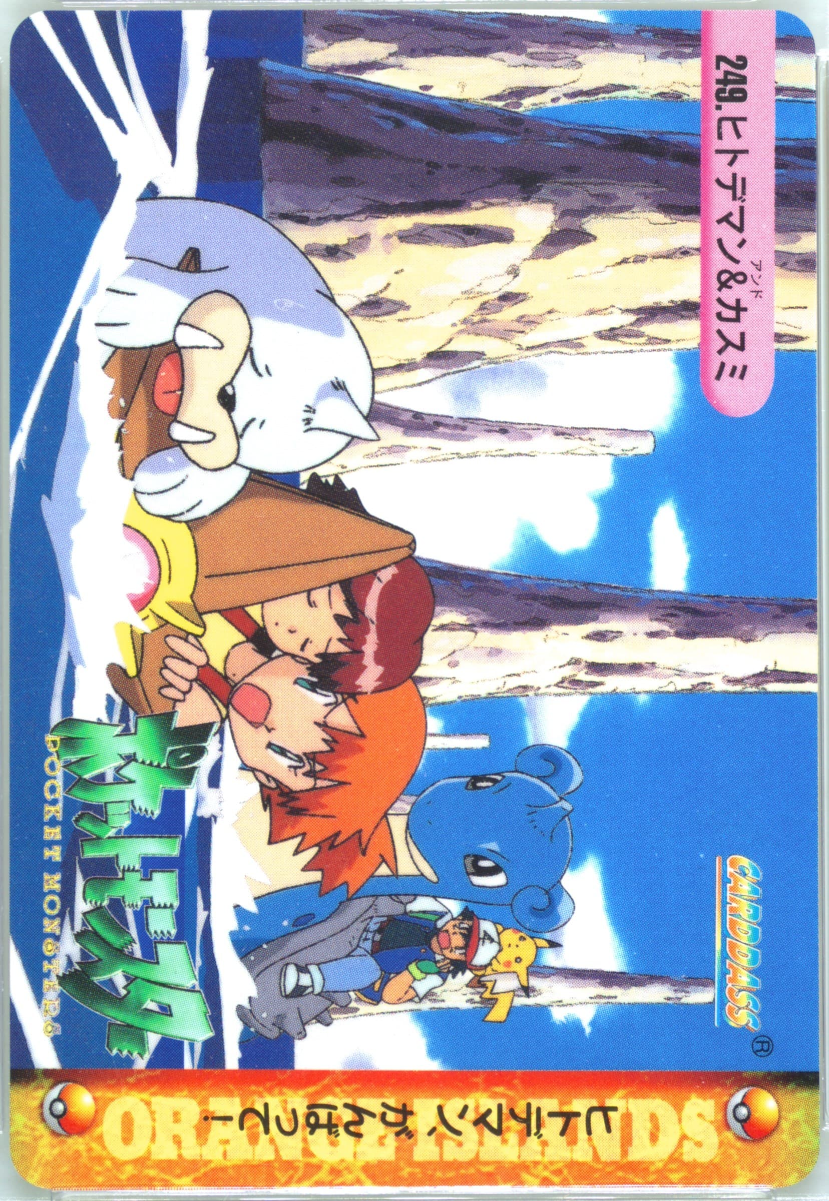 Ash, Misty & Others (249) 1999 Pokemon Japanese Bandai Carddass Vending Series 8