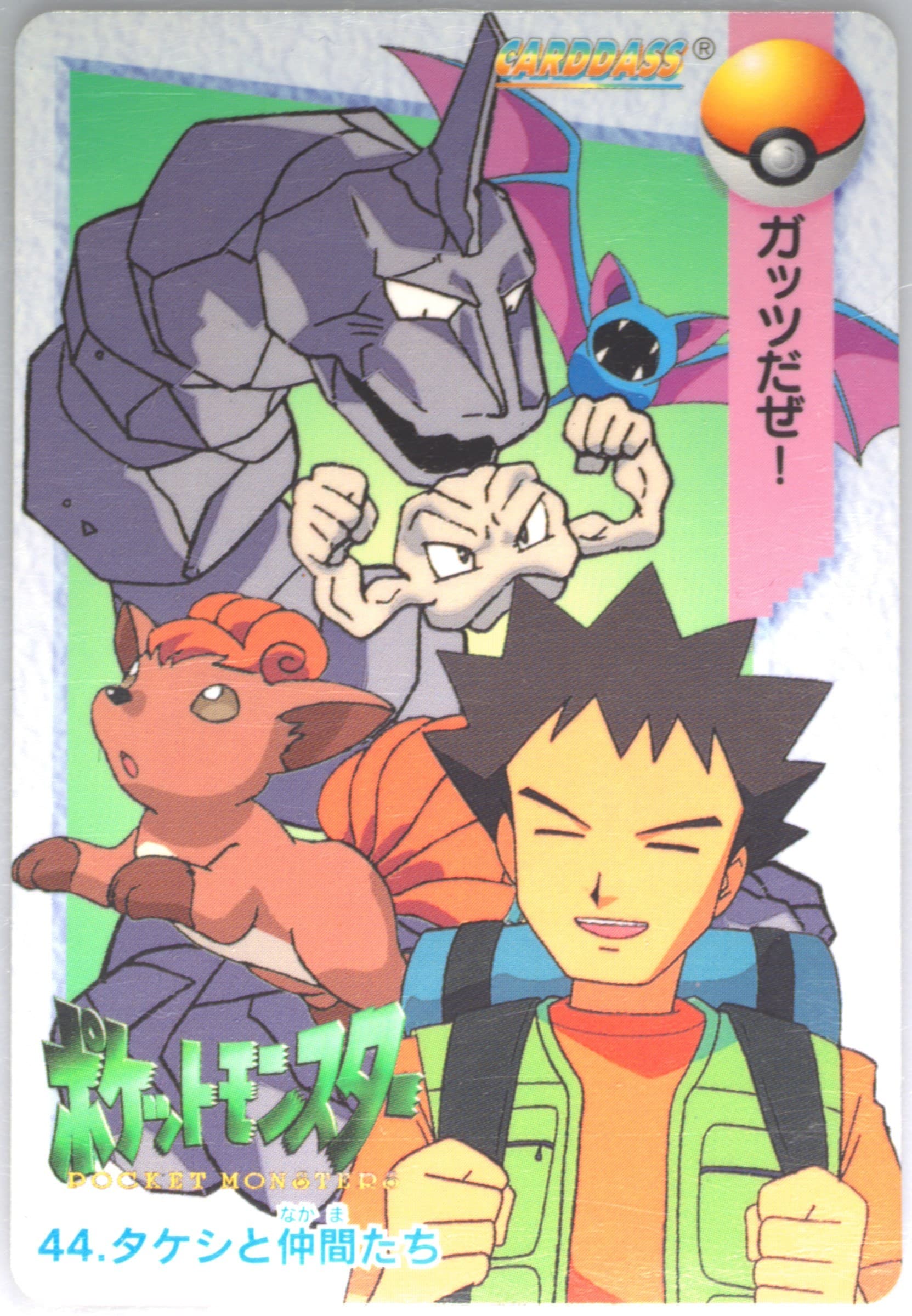 Brock & Friends (44) 1998 Pokemon Japanese Bandai Carddass Vending