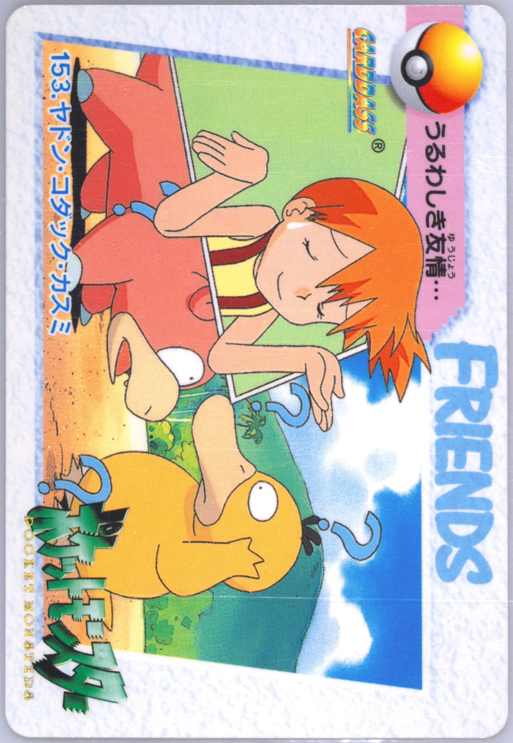 Misty/Psyduck/Slowpoke (153) 1999 Pokemon Japanese Bandai Carddass Vending Series 5