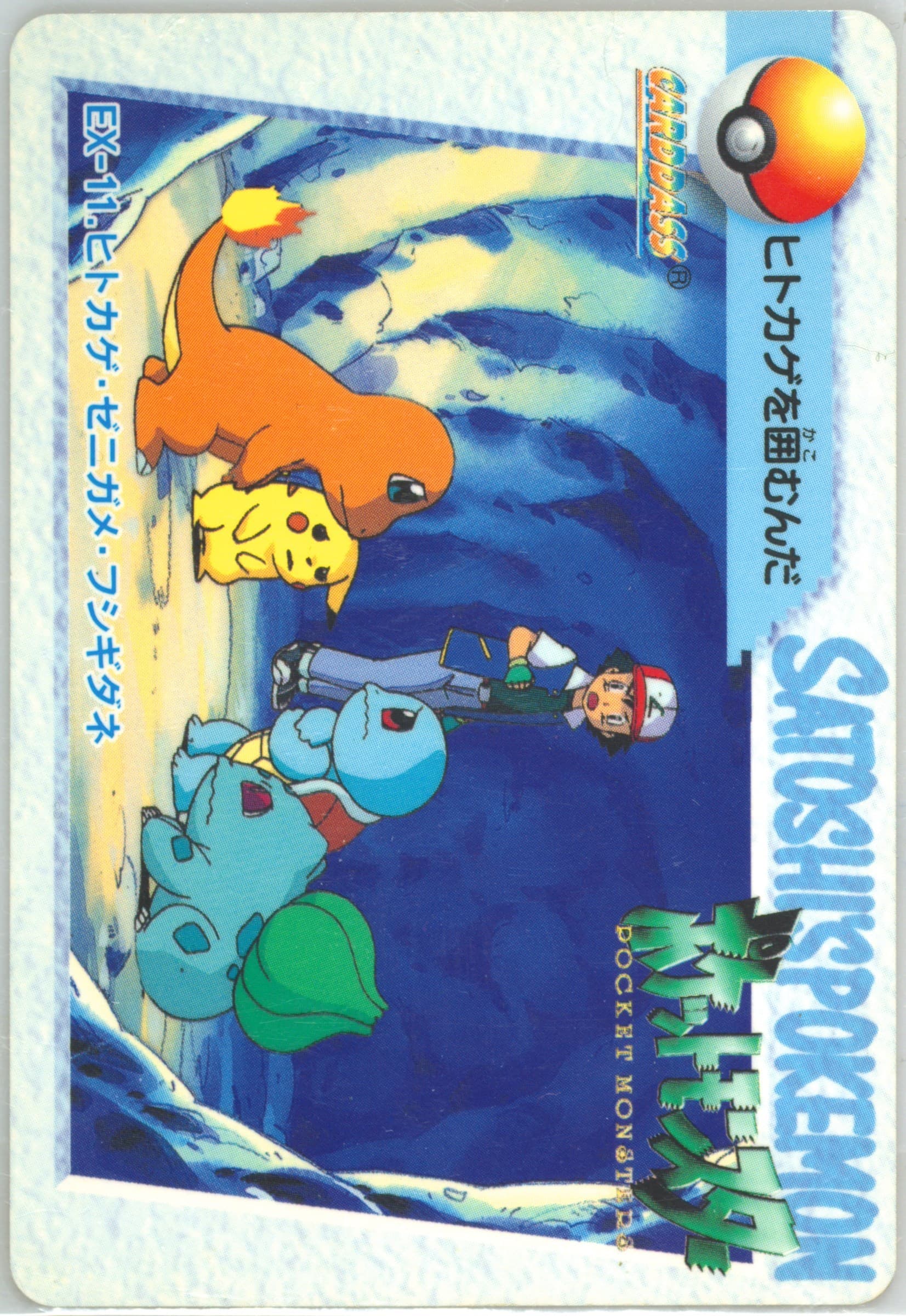 Ash's Pokemon (EX11) 1998 Pokemon Japanese Bandai Carddass Vending Series 4