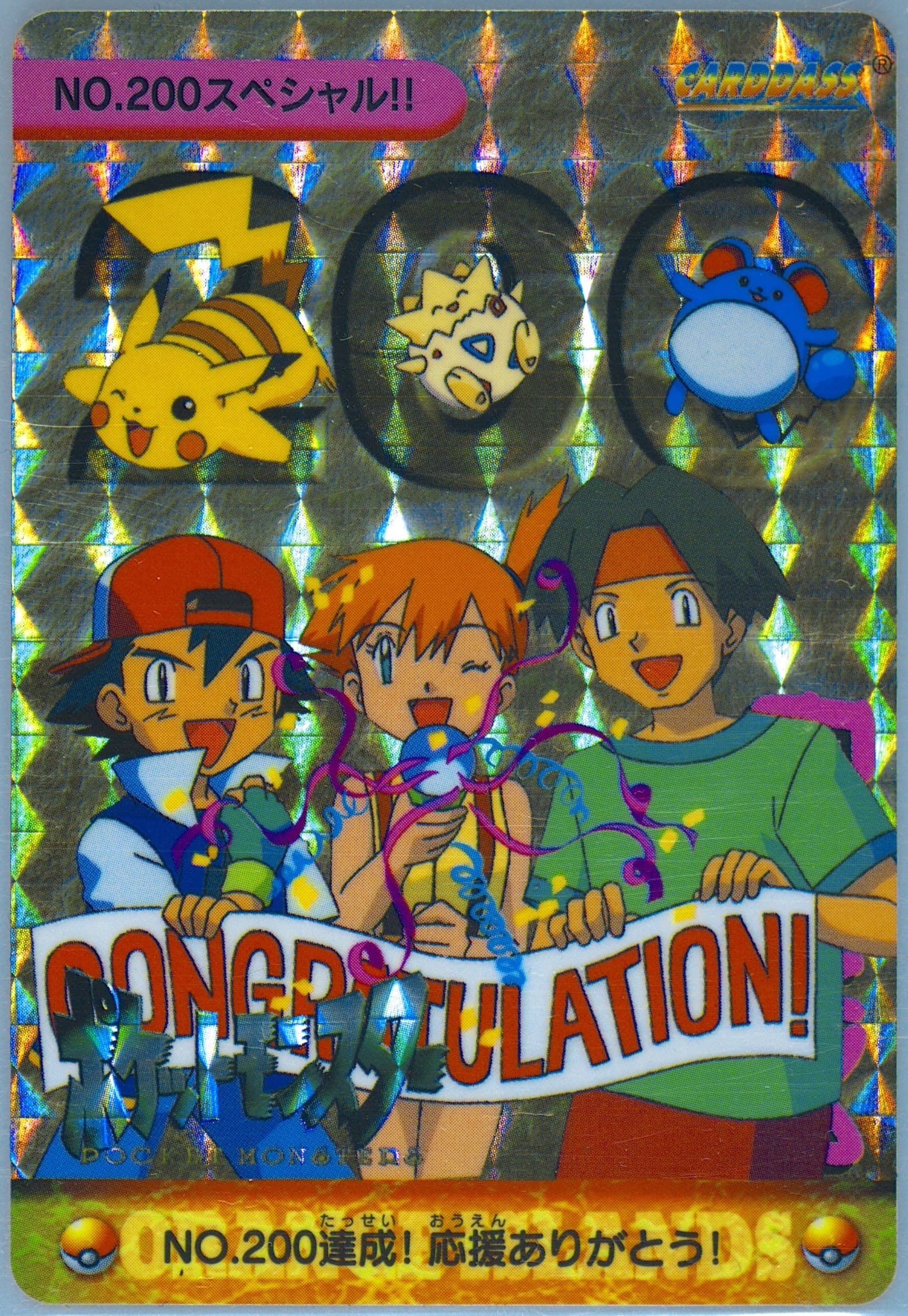 Ash & Others-Prism (200) 1999 Pokemon Japanese Bandai Carddass Vending Series 6