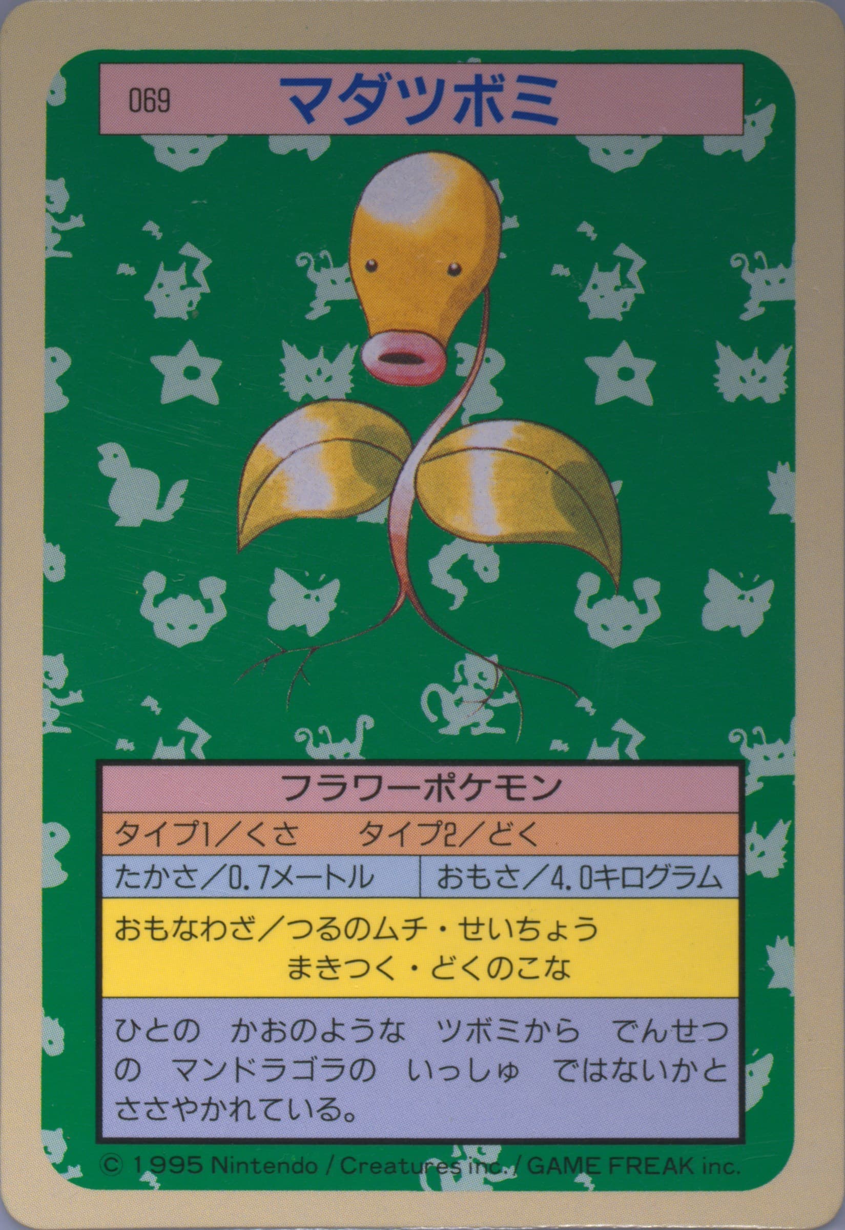 Bellsprout Green Back (69) 1997 Pokemon Japanese Topsun
