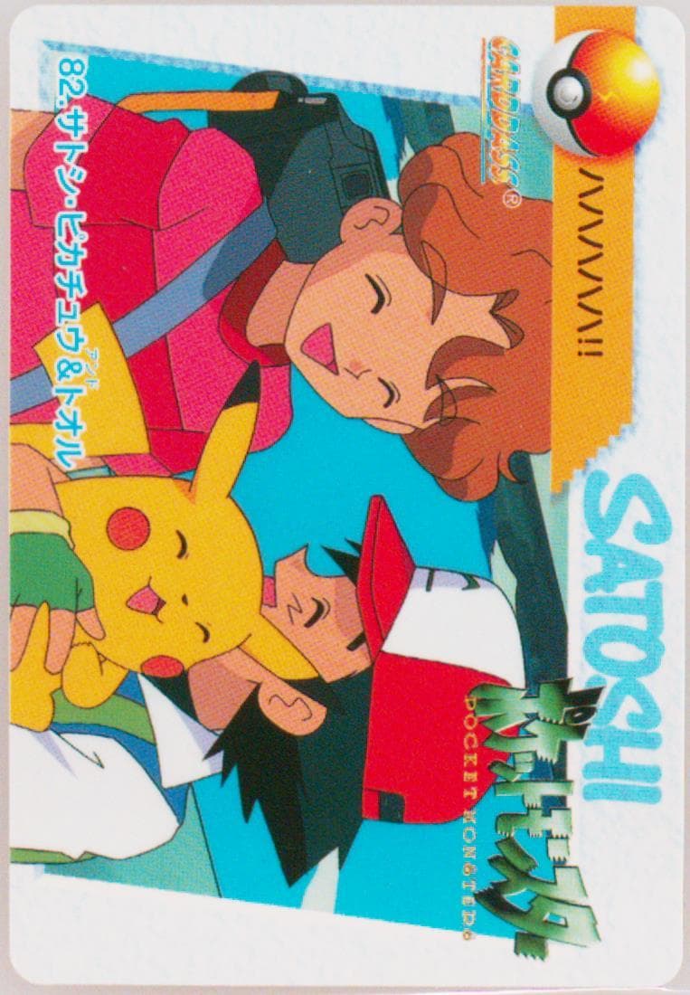 Ash, Pikachu & Todd (82) 1998 Pokemon Japanese Bandai Carddass Vending