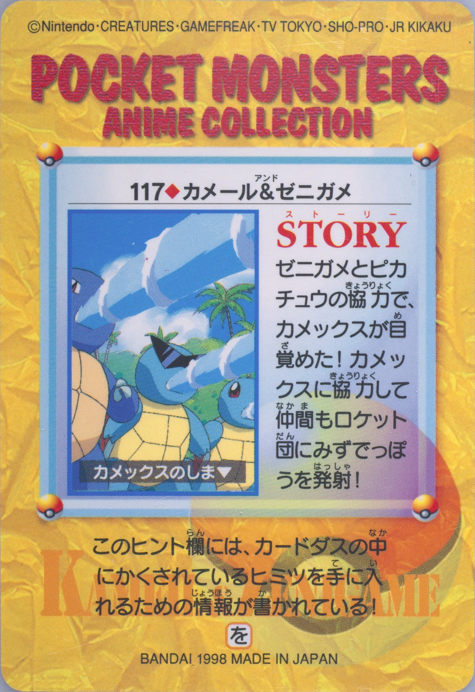 Wartortle & Squirtle (117) 1998 Pokemon Japanese Bandai Carddass Vending Series 4