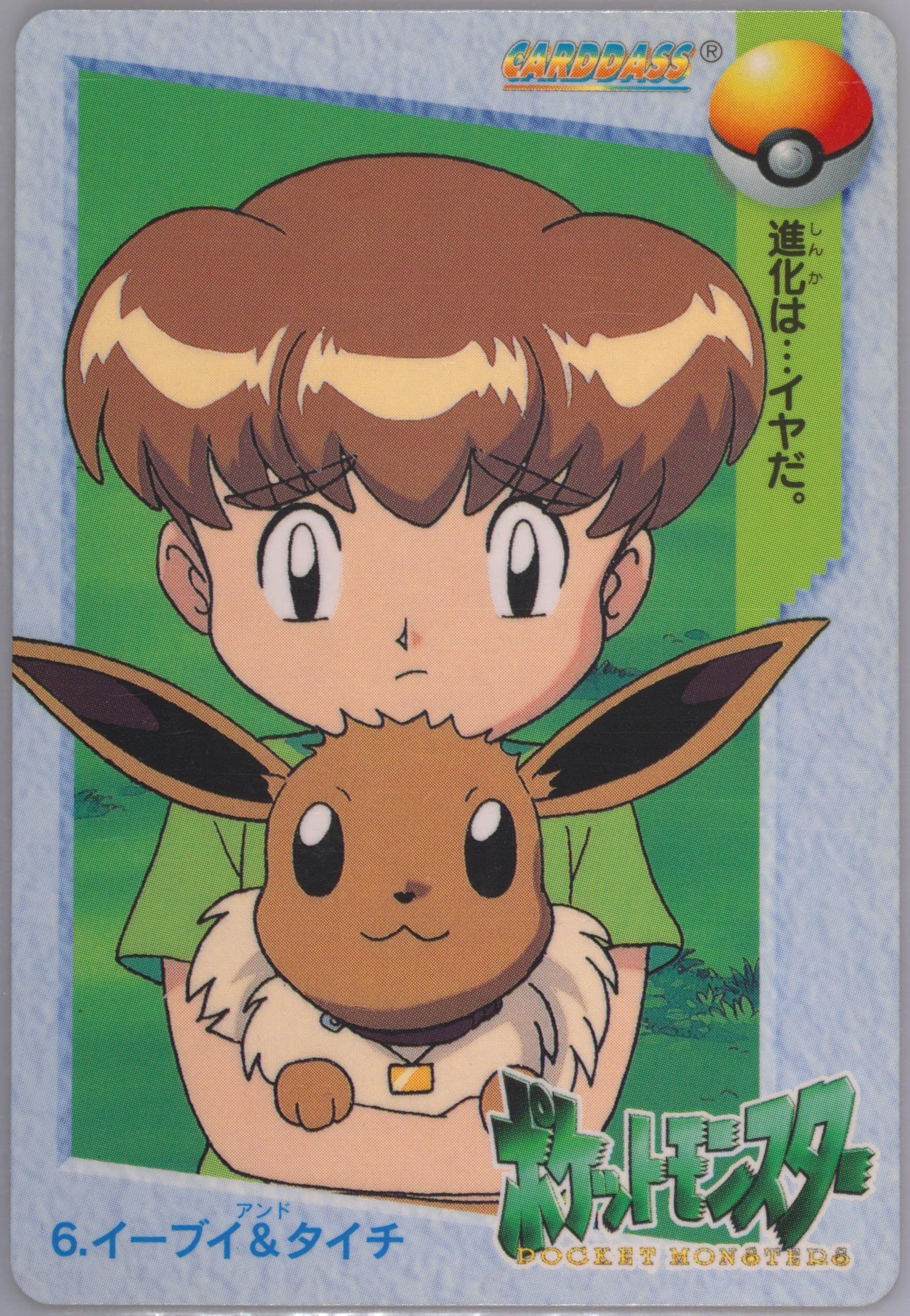 Eevee & Mikey (6) 1998 Pokemon Japanese Bandai Carddass Vending