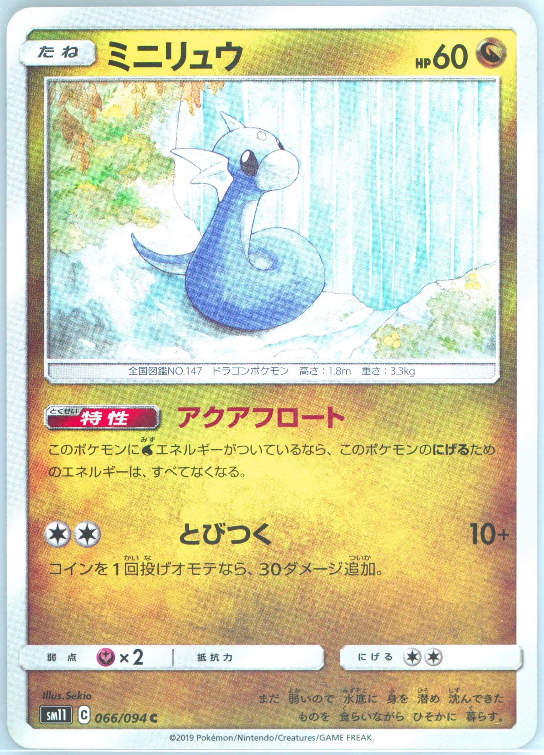 Dratini (066) 2019 Pokemon Japanese Sun & Moon Miracle Twins