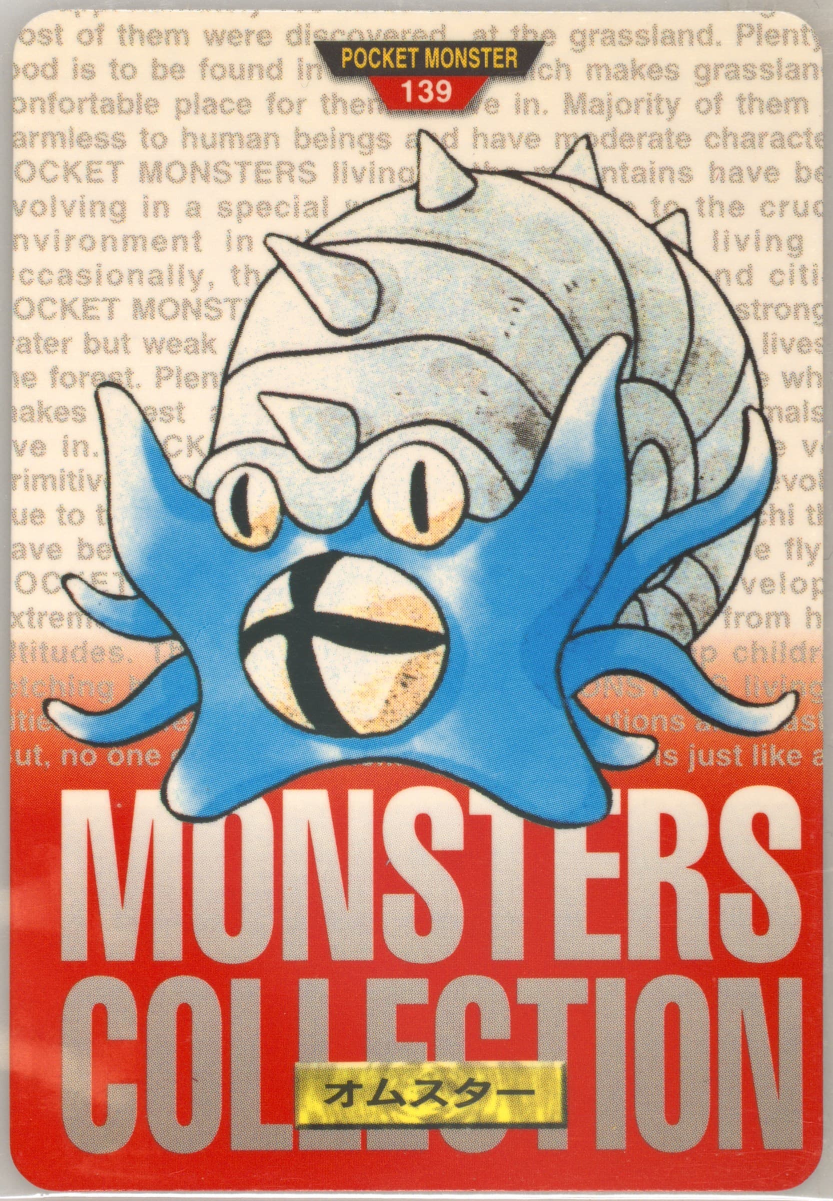 Omastar (139) 1996 Pokemon Japanese Bandai Carddass Vending
