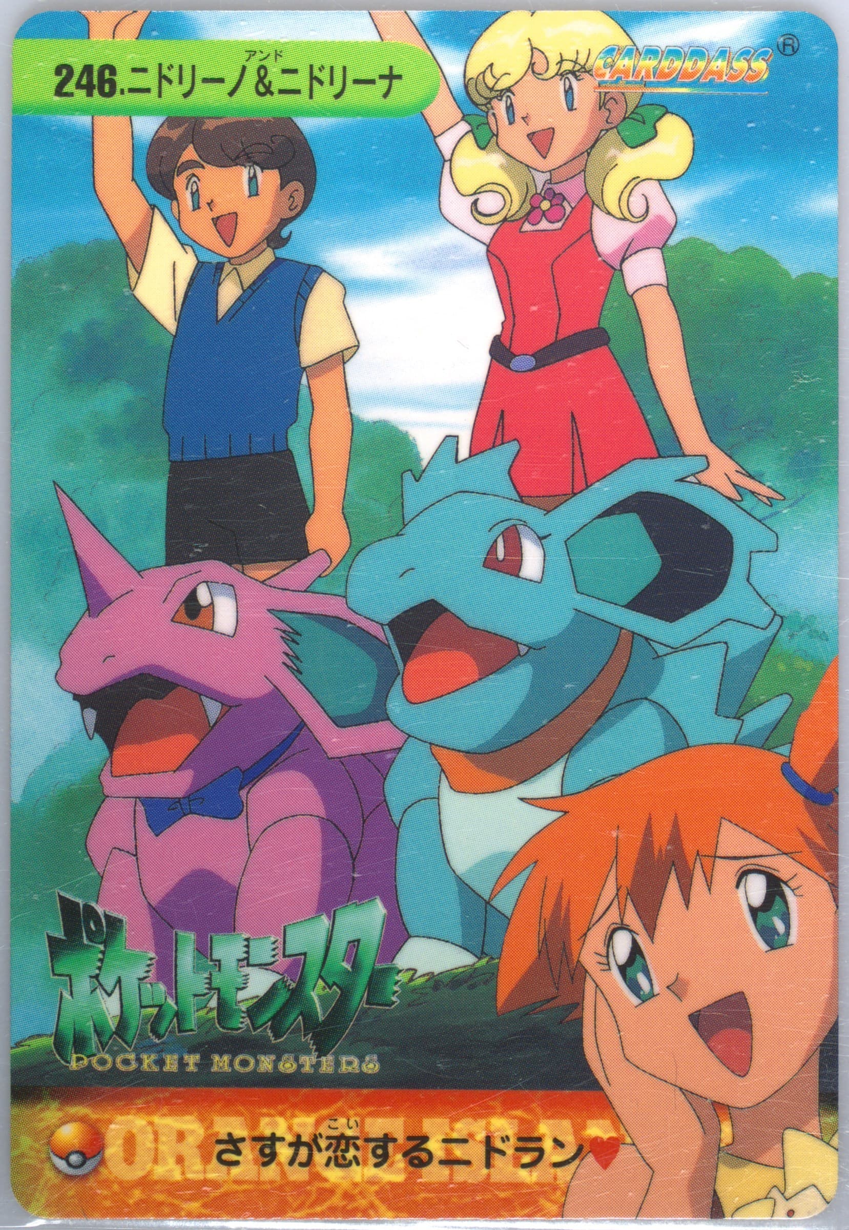 Nidorino & Nidorina (246) 1999 Pokemon Japanese Bandai Carddass Vending Series 7