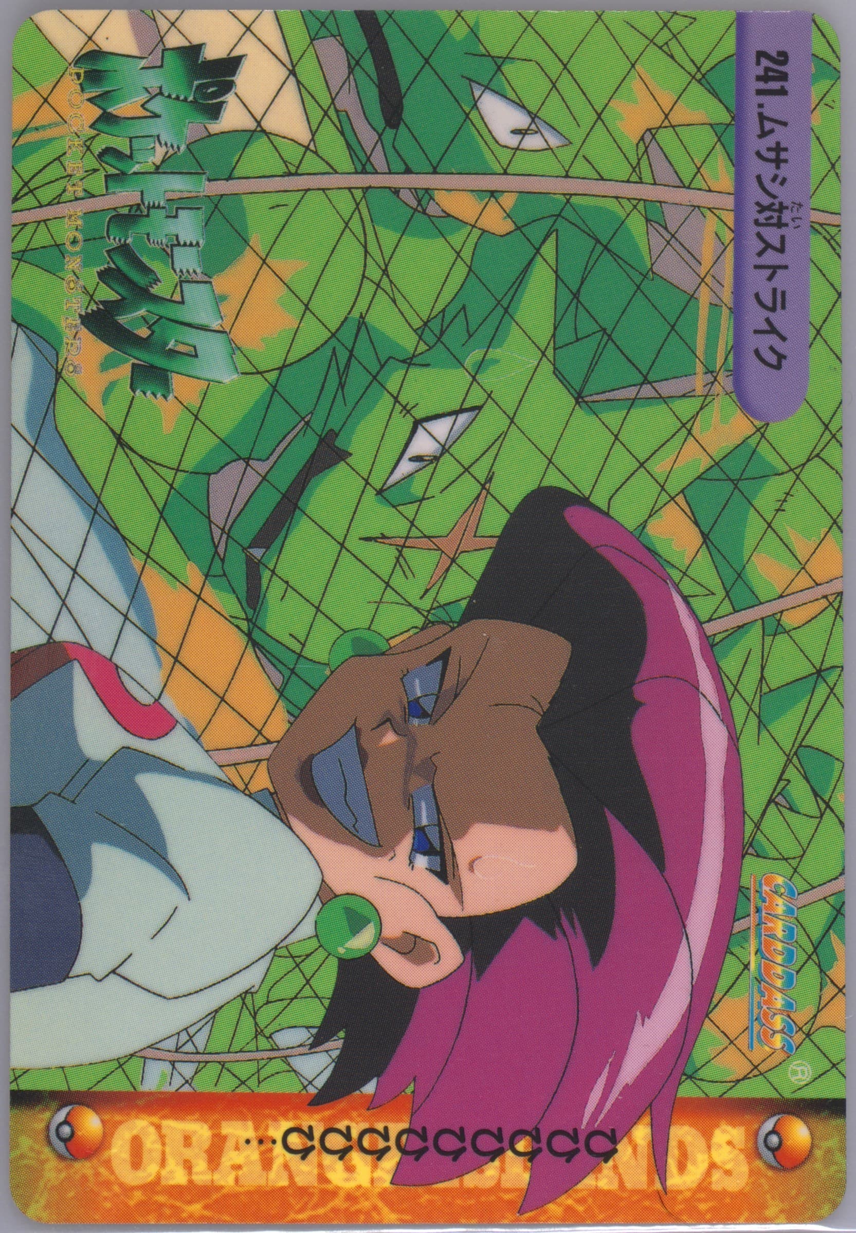 Jessie (241) 1999 Pokemon Japanese Bandai Carddass Vending Series 7