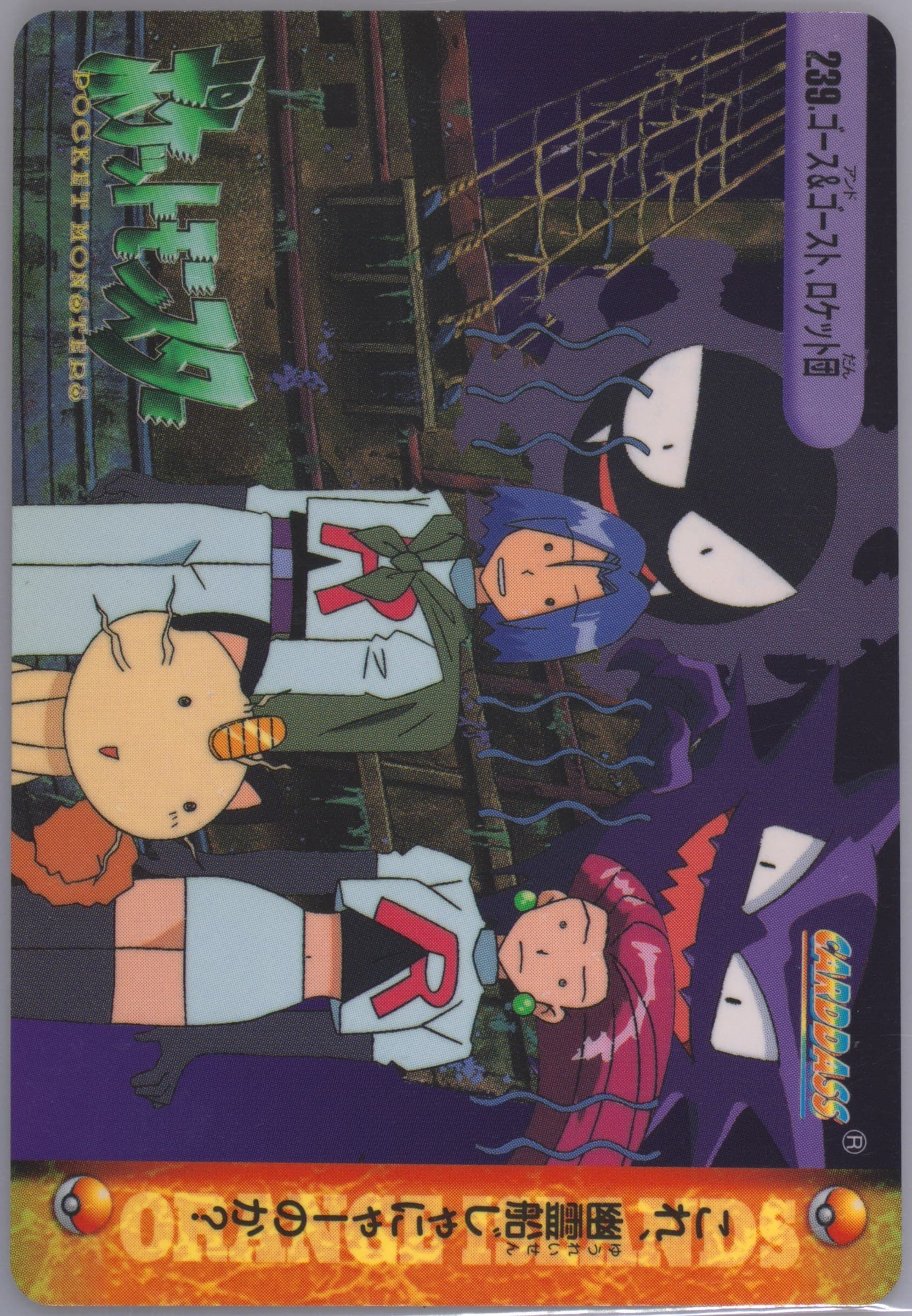 Team Rocket (239) 1999 Pokemon Japanese Bandai Carddass Vending Series 7