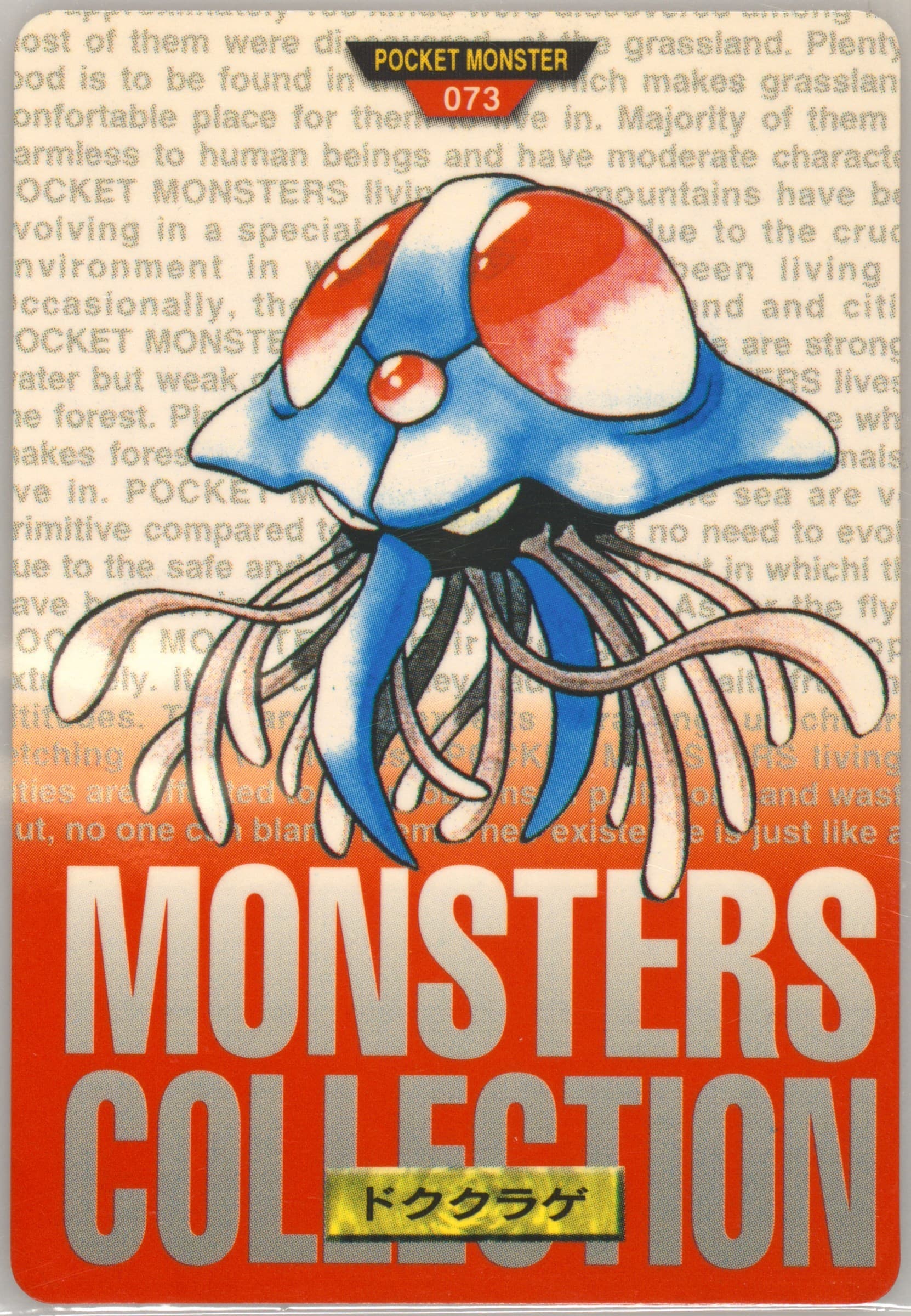 Tentacruel (73) 1996 Pokemon Japanese Bandai Carddass Vending