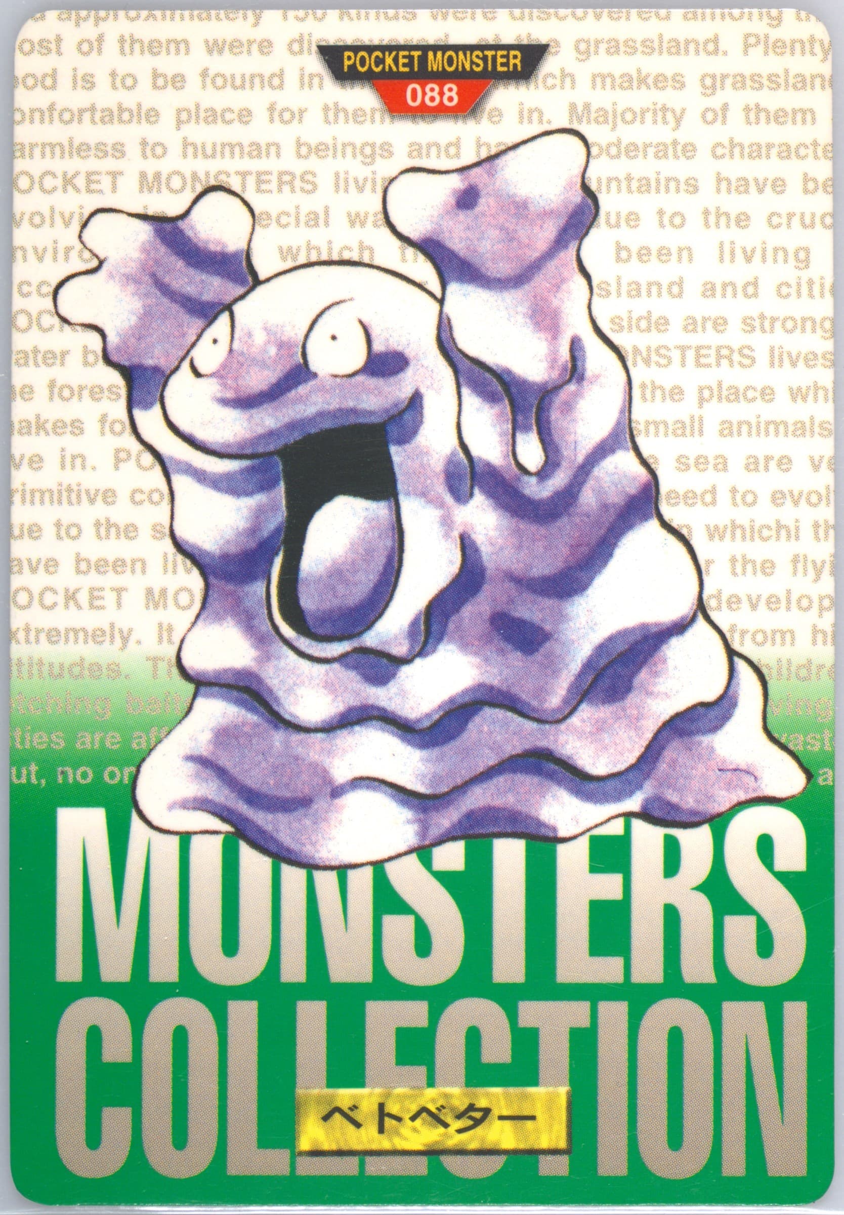Grimer (88) 1996 Pokemon Japanese Bandai Carddass Vending