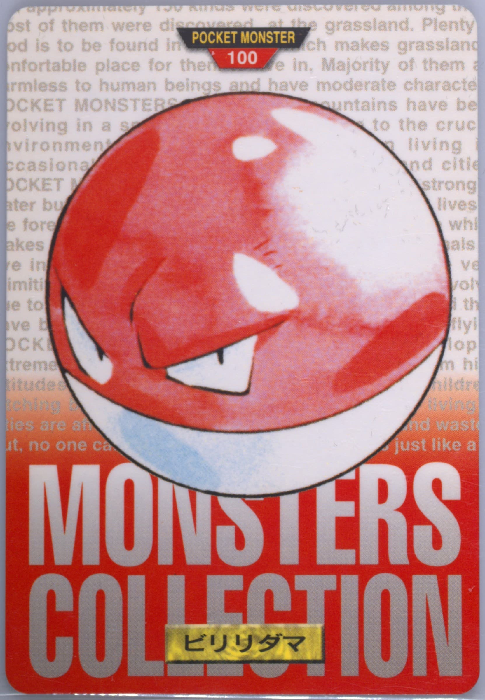 Voltorb (100) 1996 Pokemon Japanese Bandai Carddass Vending