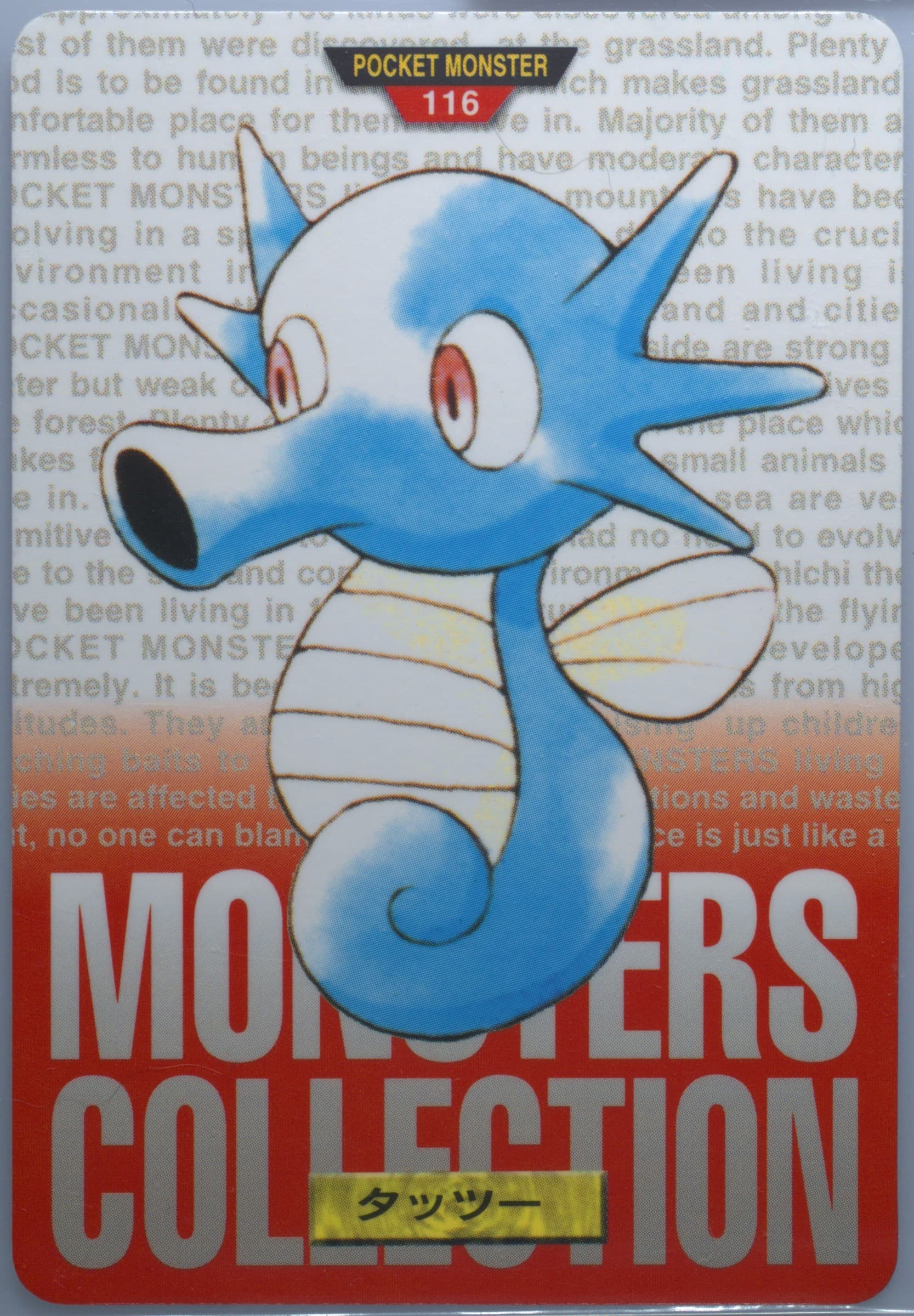 Horsea (116) 1996 Pokemon Japanese Bandai Carddass Vending