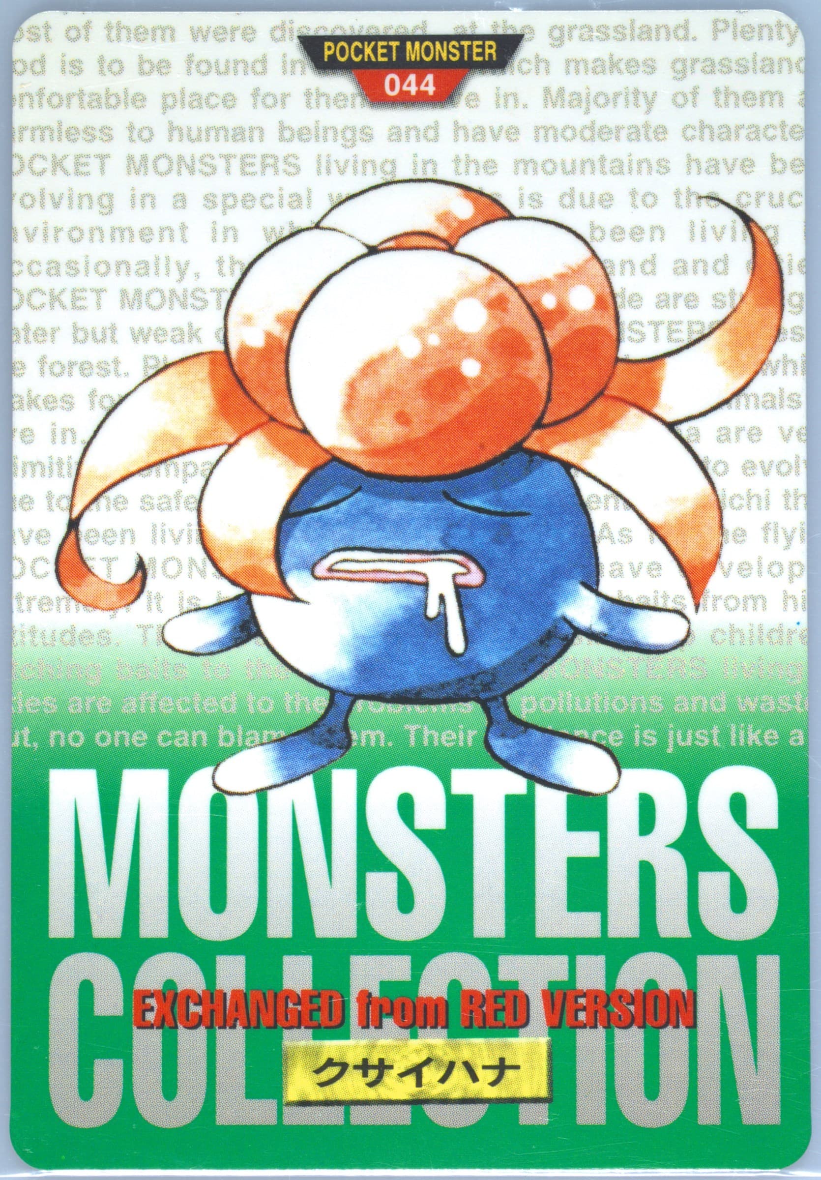 Gloom (44) 1996 Pokemon Japanese Bandai Carddass Vending