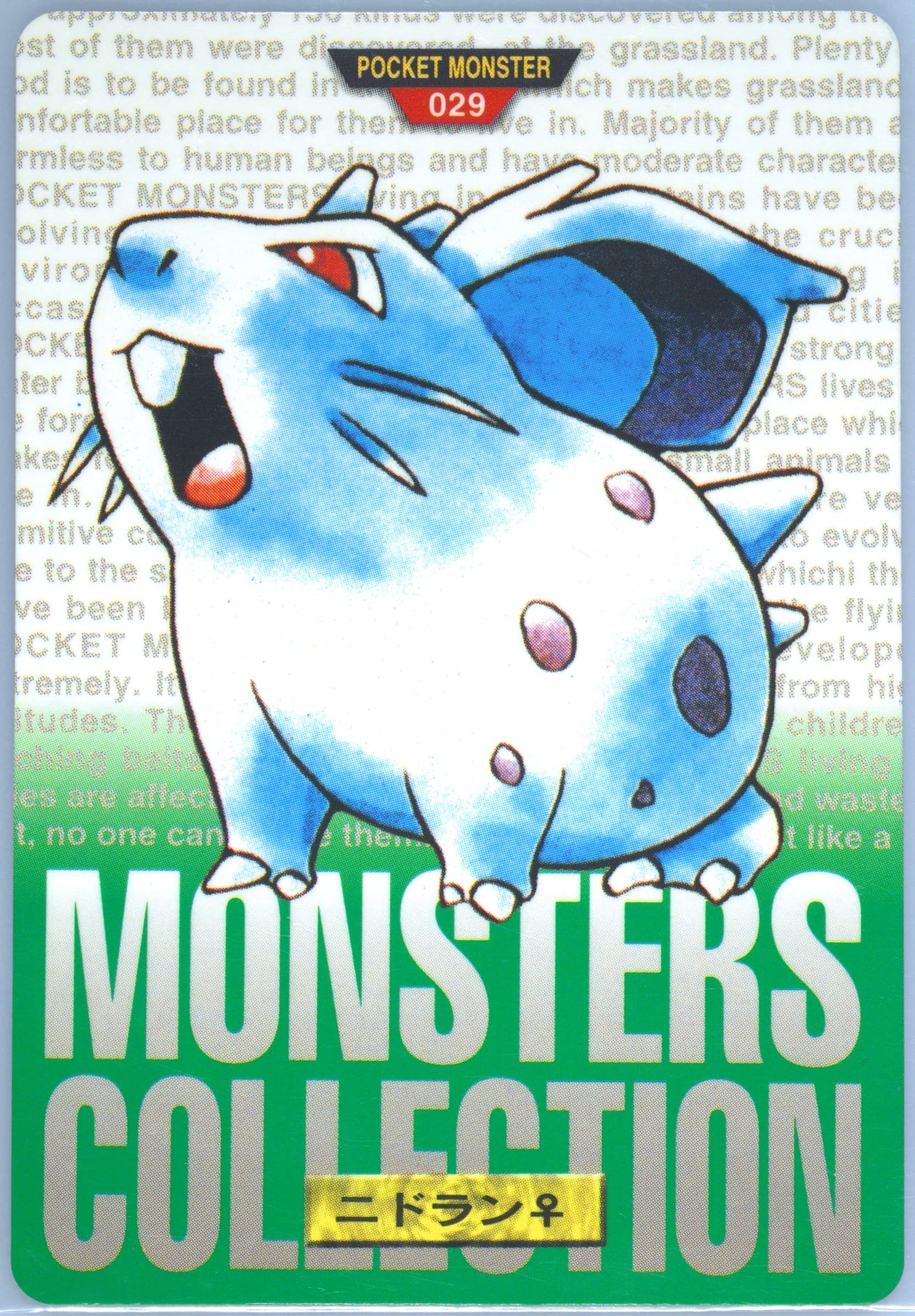 Nidoran (29) 1996 Pokemon Japanese Bandai Carddass Vending